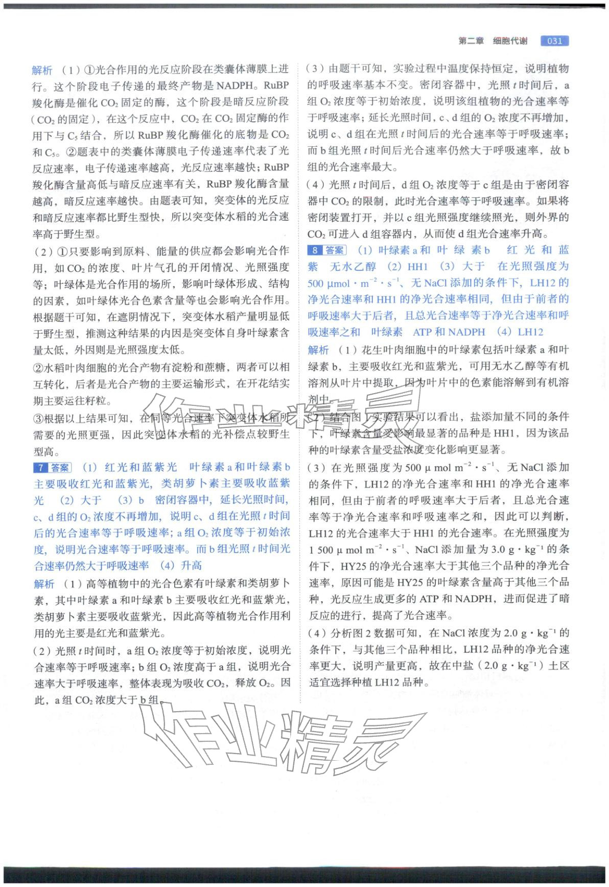 2026年高途高考基礎2000題高中生物&nbsp;第31頁