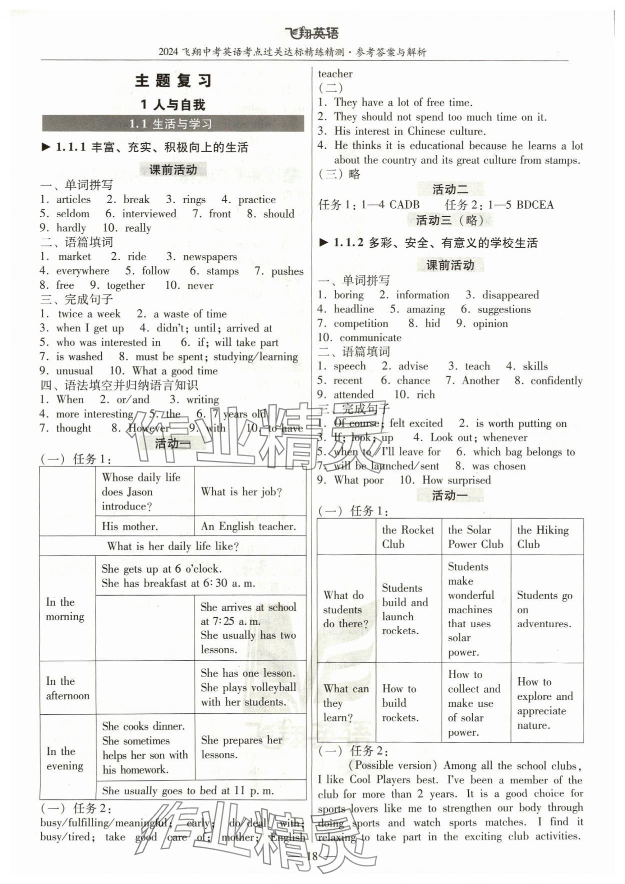 2024年飞翔英语中考广州专版&nbsp;参考答案第18页