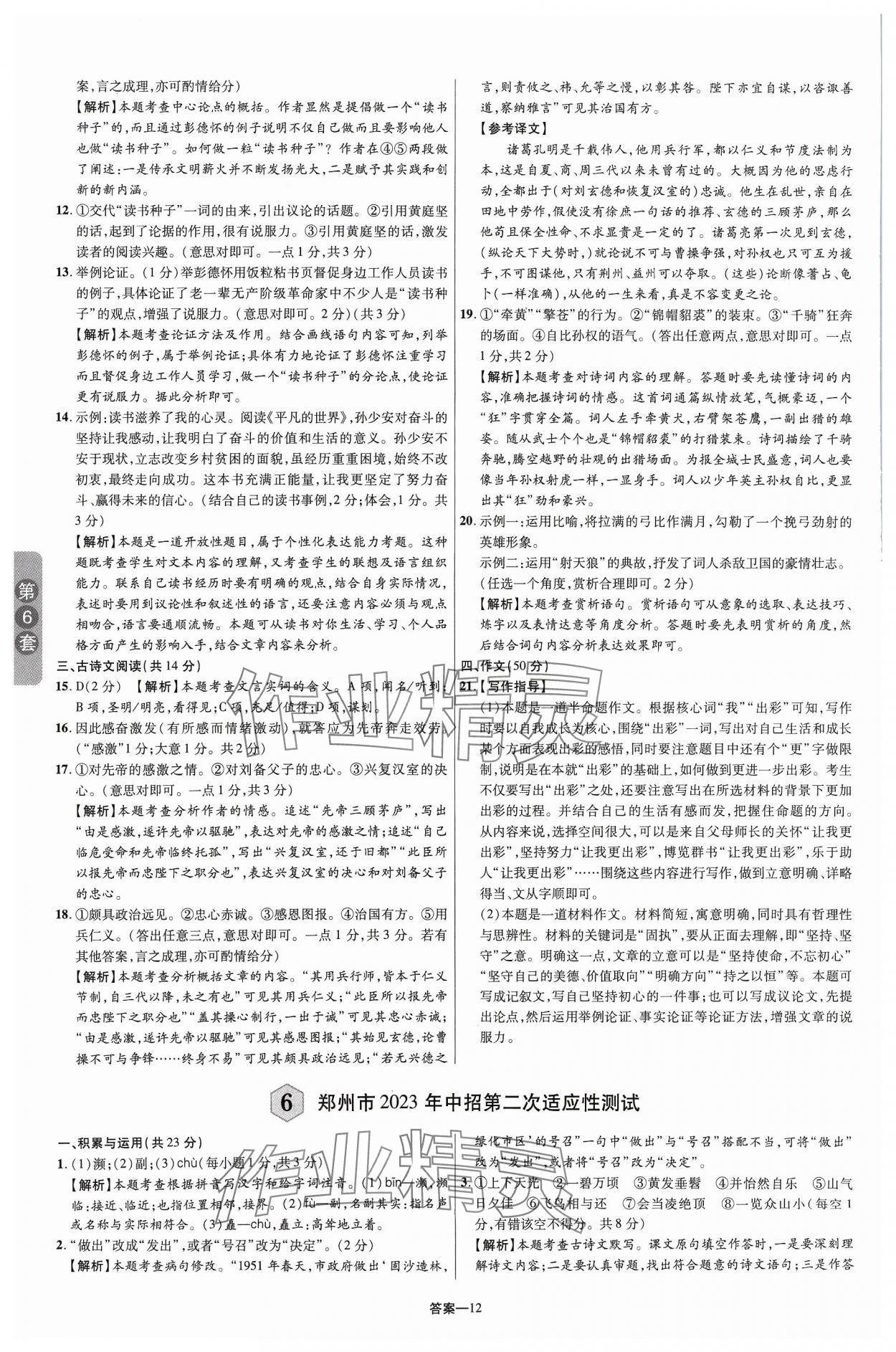 2024年領揚中考卷語文河南專版 參考答案第11頁