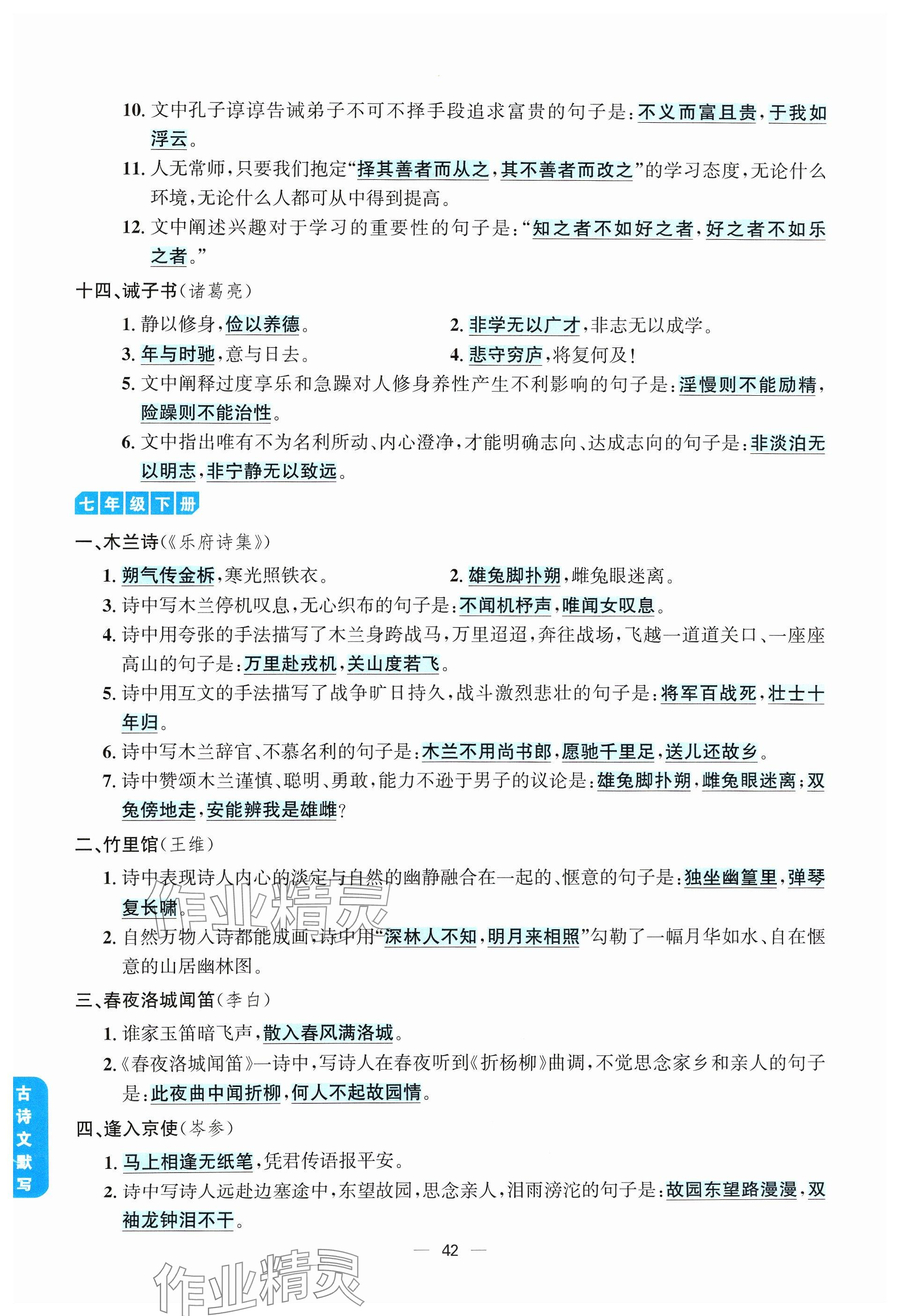2024年學程先鋒中考總復習語文 參考答案第42頁