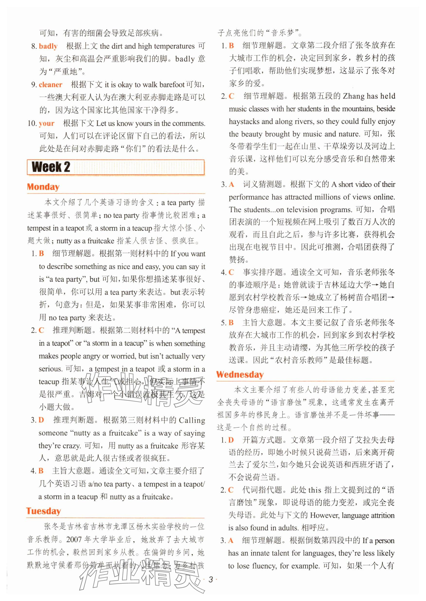 2025年快捷英语时文阅读理解英语中考版 参考答案第3页