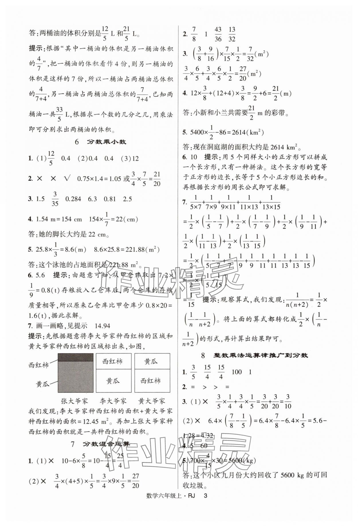 2024年經(jīng)綸學(xué)典提高班六年級數(shù)學(xué)上冊人教版 第3頁