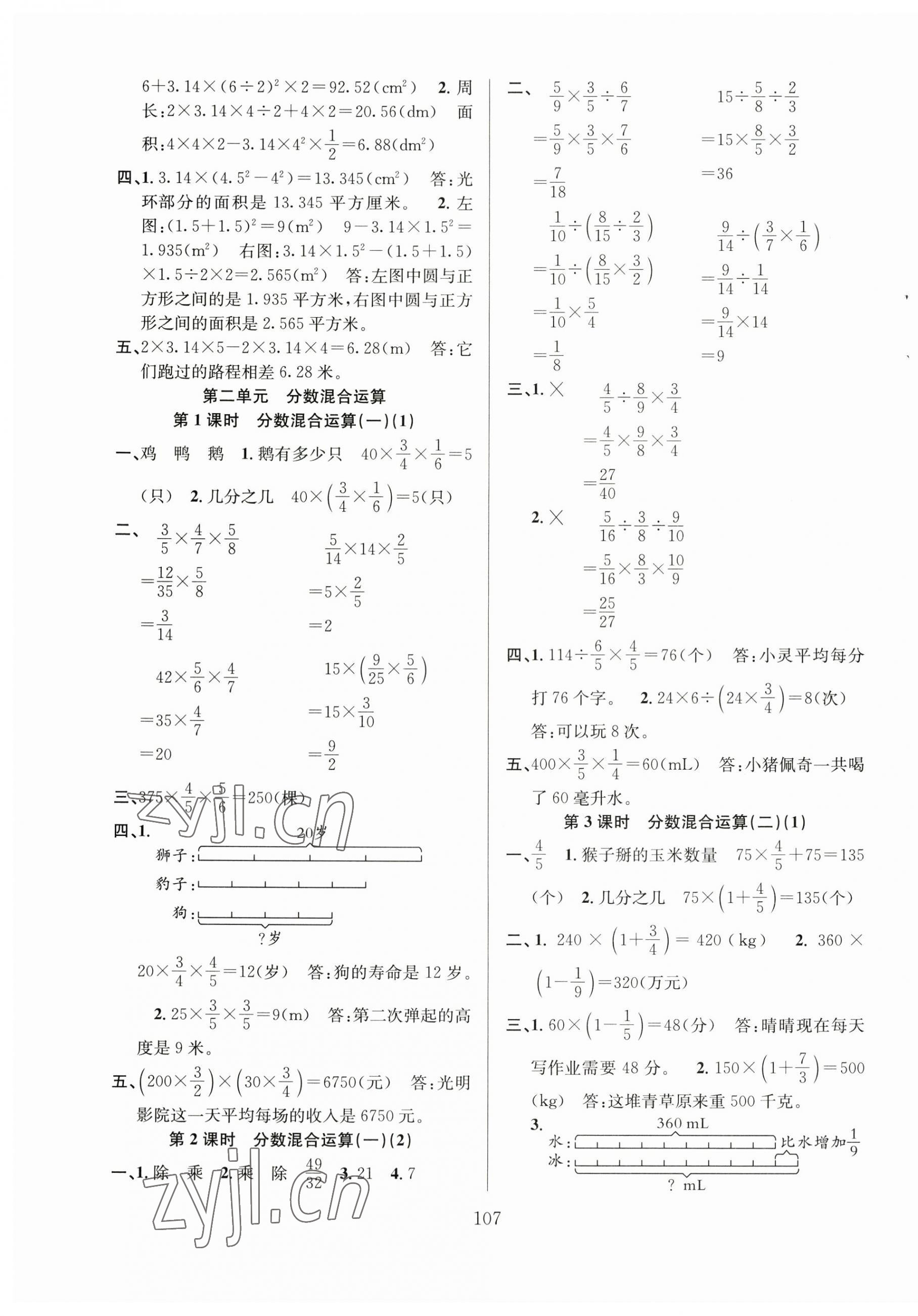 2023年陽光課堂課時作業(yè)六年級數(shù)學(xué)上冊北師大版 第3頁