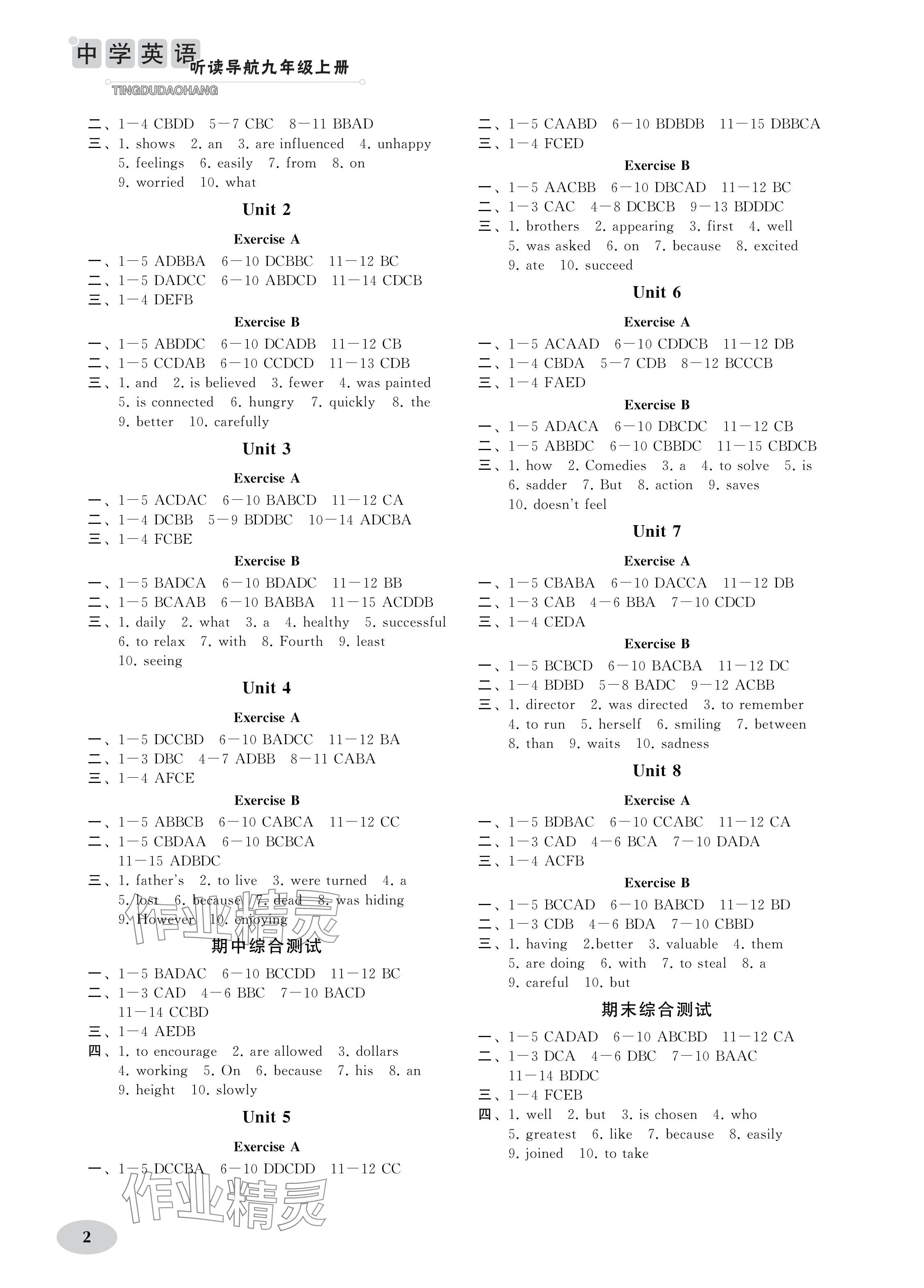 2024年中学英语听读导航九年级上册译林版 参考答案第2页