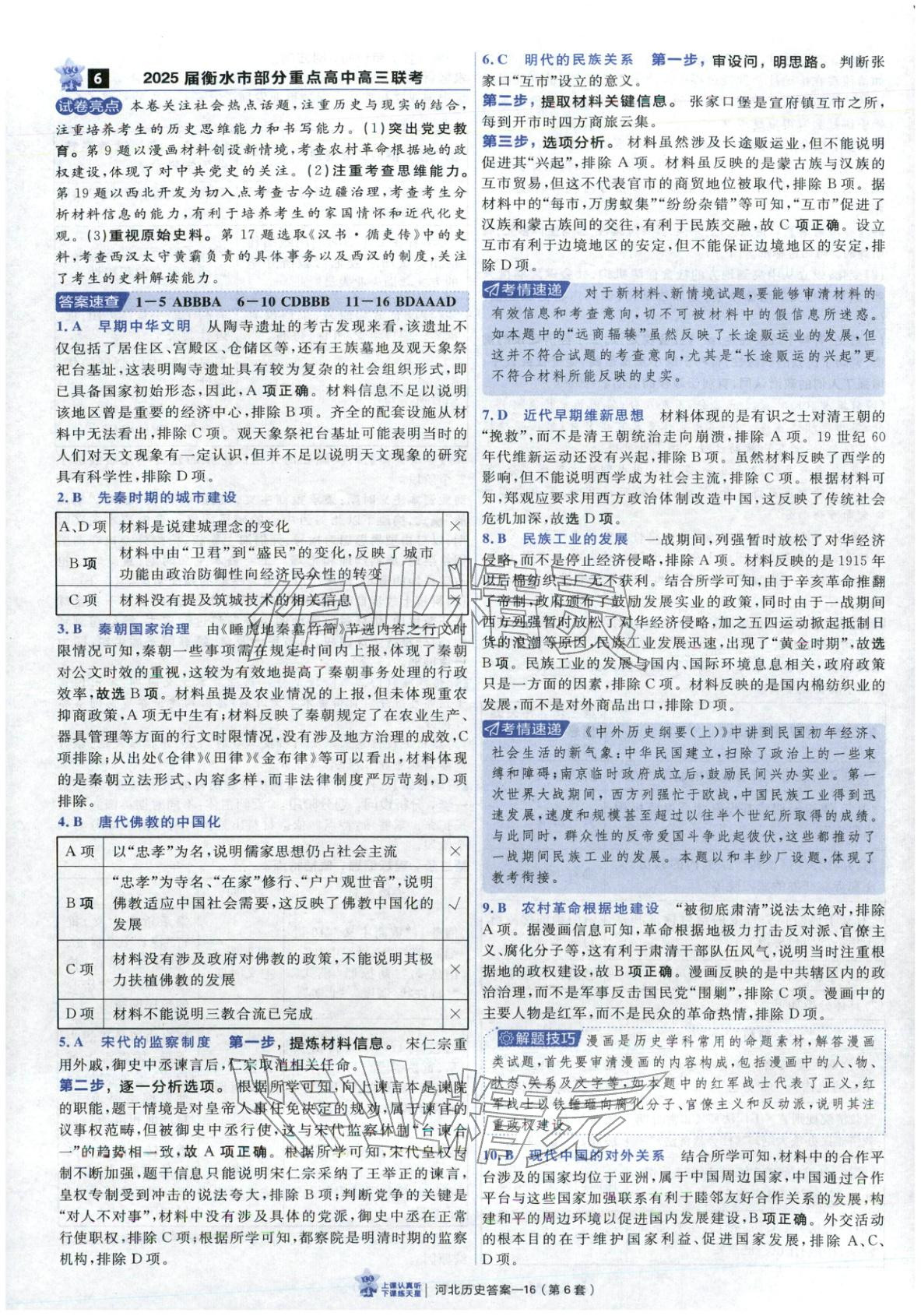 2026年金考卷優秀模擬試卷匯編45套高中歷史河北專版 第16頁
