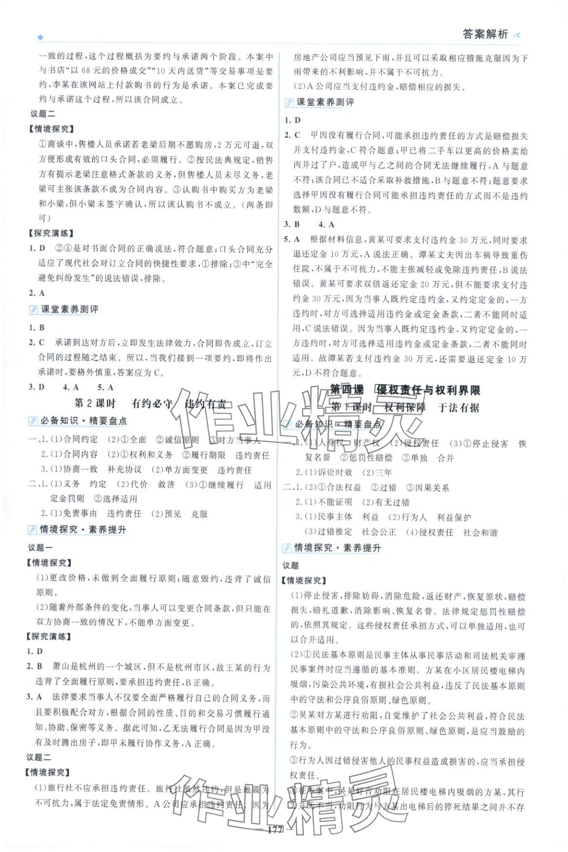 2025年金榜领航高中道德与法治选择性必修第二册人教版&nbsp;第5页