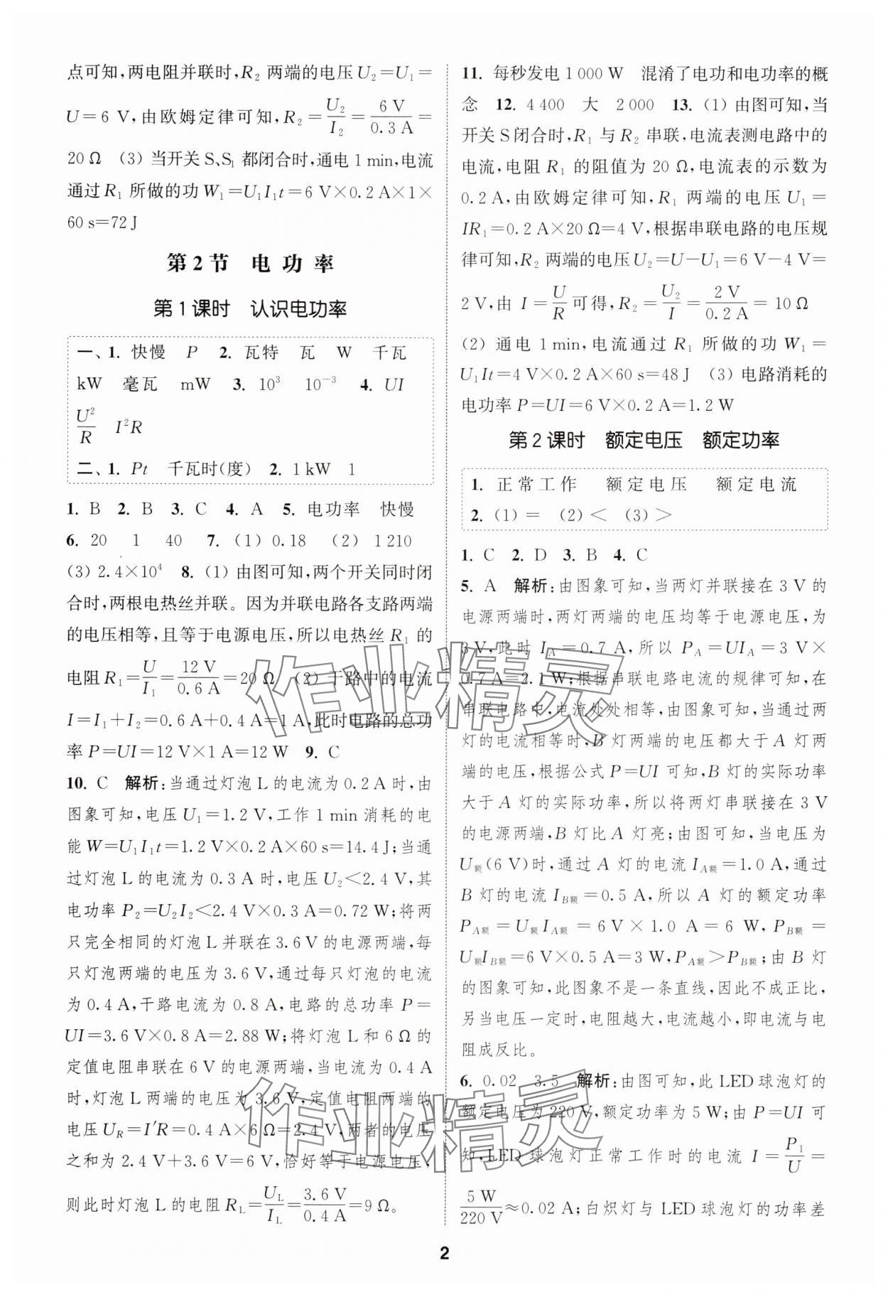 2025年通成学典课时作业本九年级物理下册人教版内蒙古专版 第2页
