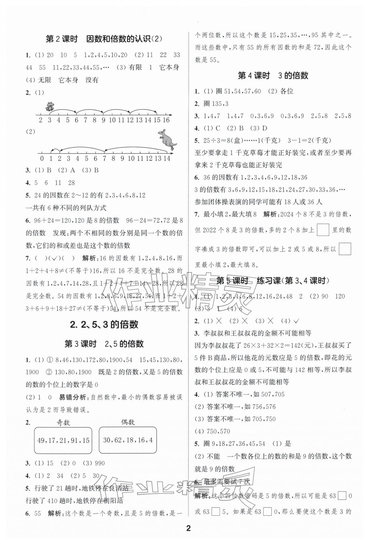 2026年通成学典课时作业本五年级数学下册人教版浙江专版&nbsp;第2页