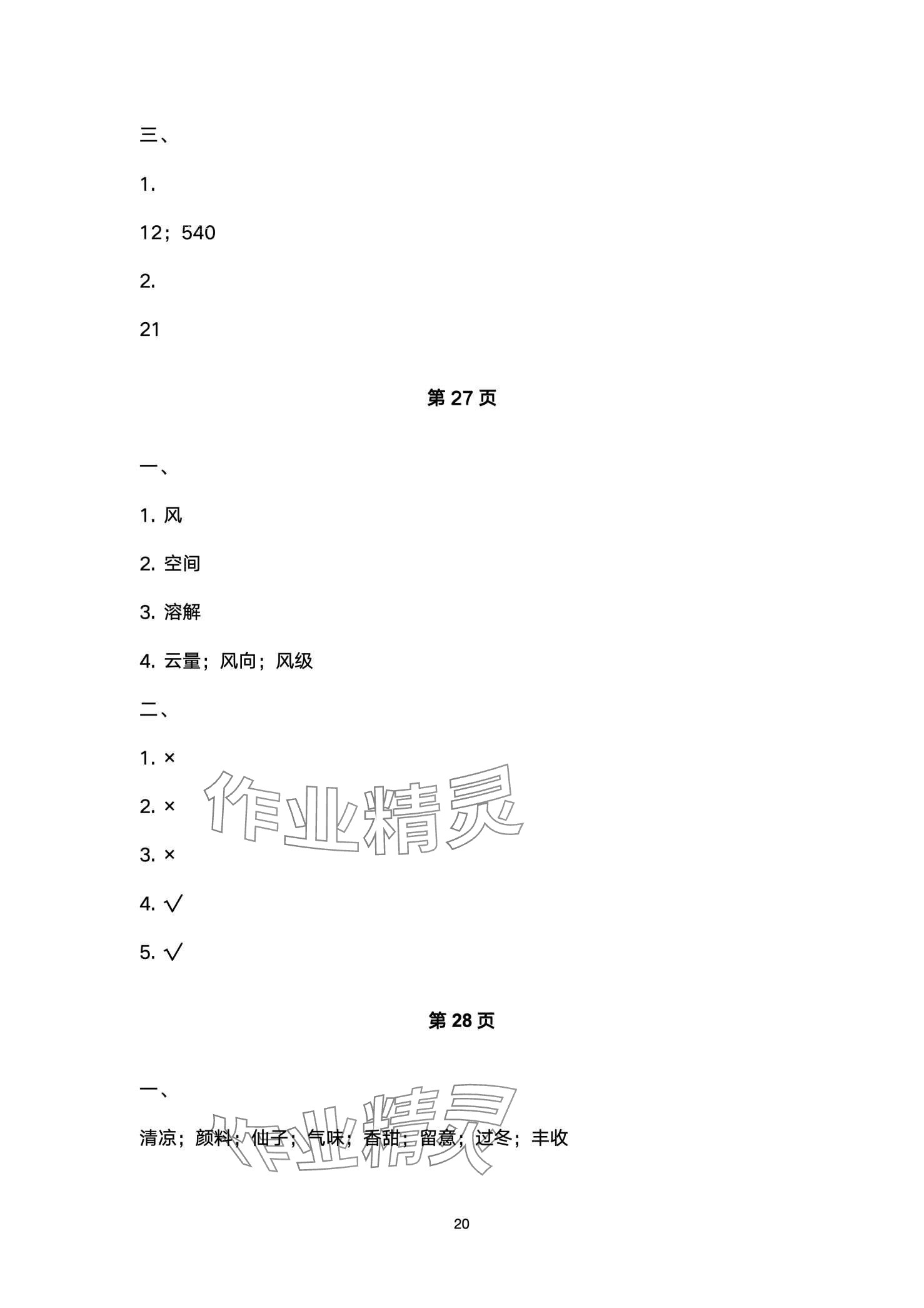 2024年开心寒假西南师范大学出版社三年级&nbsp;第20页