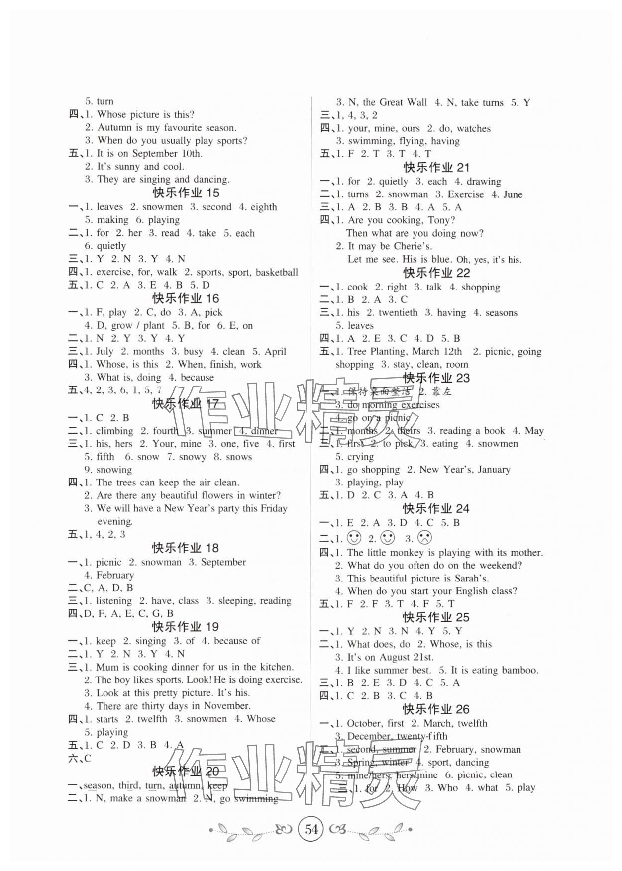2025年书香天博暑假作业五年级英语人教版西安出版社 第2页