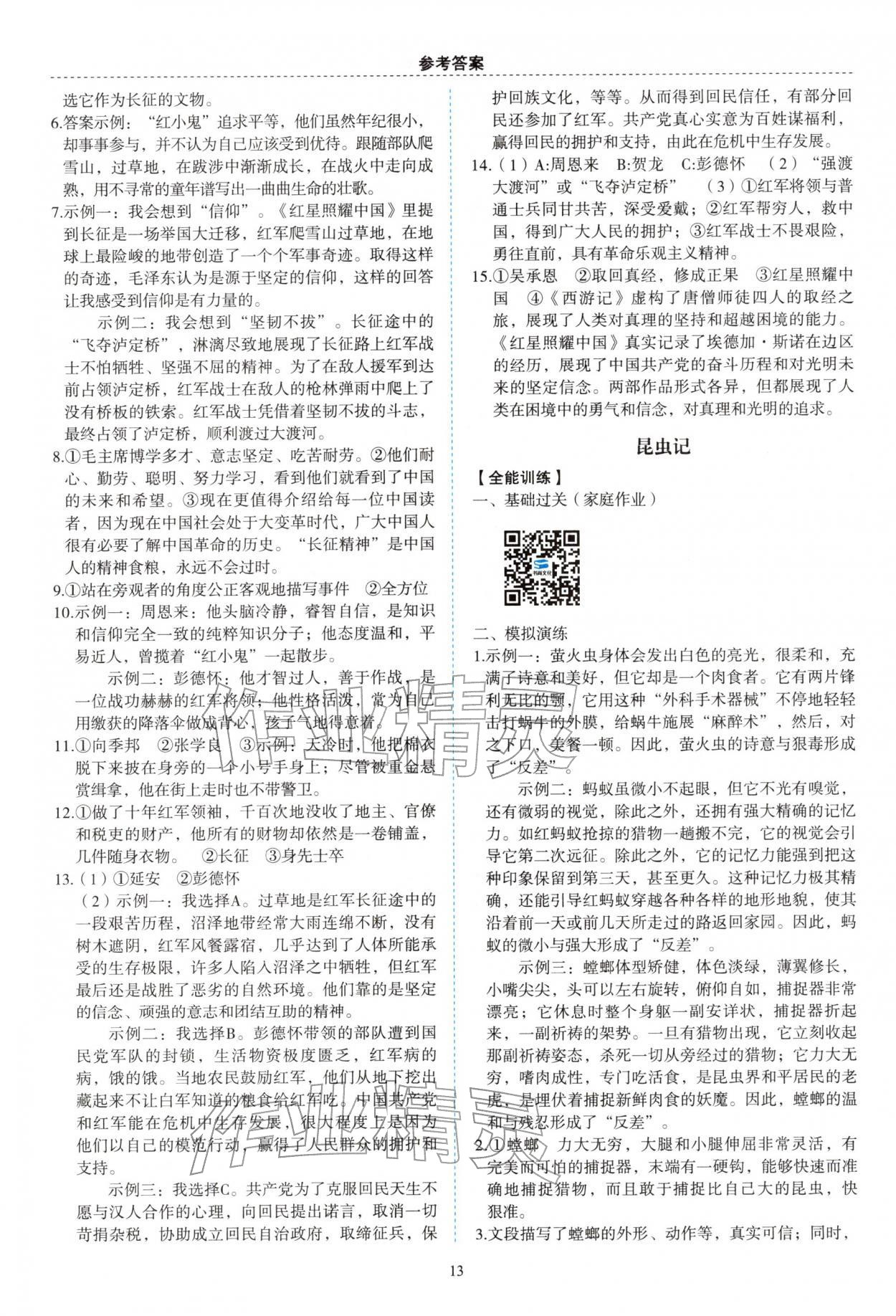 2025年名著幫幫團九年級語文徐州專版&nbsp;參考答案第7頁