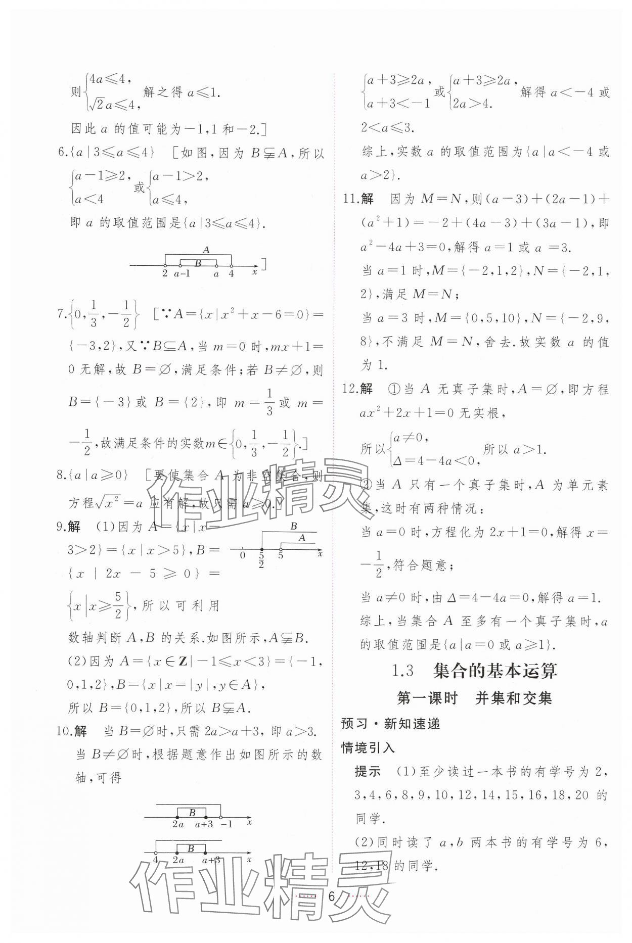 2024年三維隨堂精練高中數(shù)學(xué)必修第一冊人教版A版 第6頁