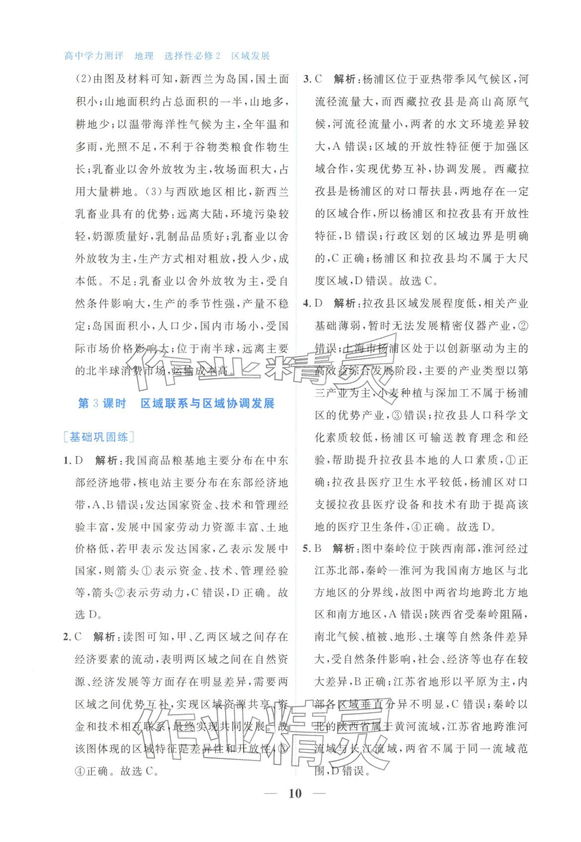 2025年高中学力测评地理选择性必修第二册&nbsp;第10页