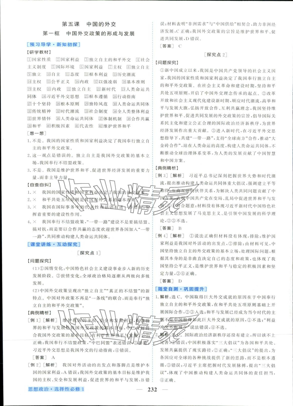 2025年新坐標同步練習高中道德與法治選擇性必修第一冊人教版&nbsp;第12頁