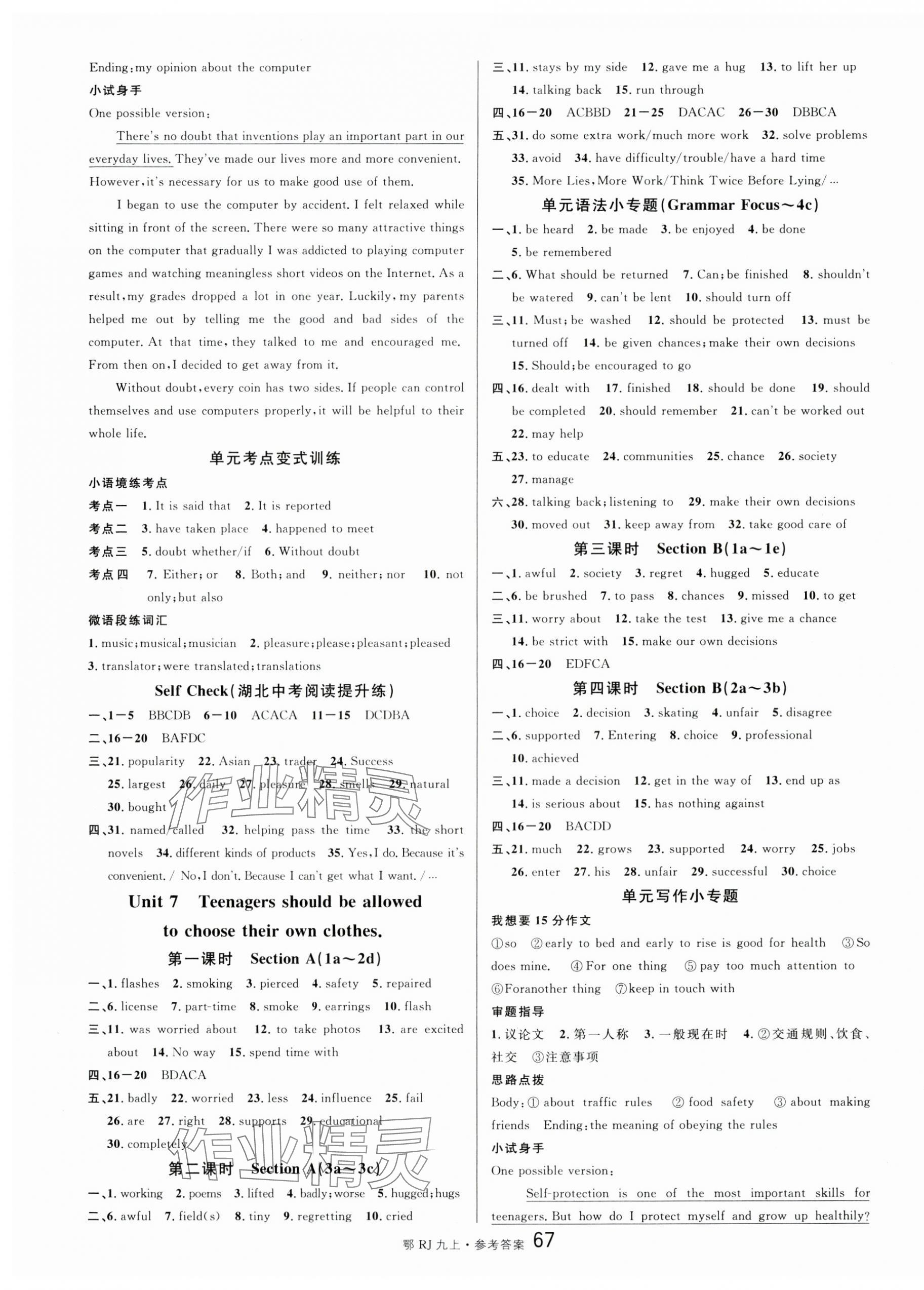 2025年名校课堂九年级英语上册人教版湖北专版 第7页