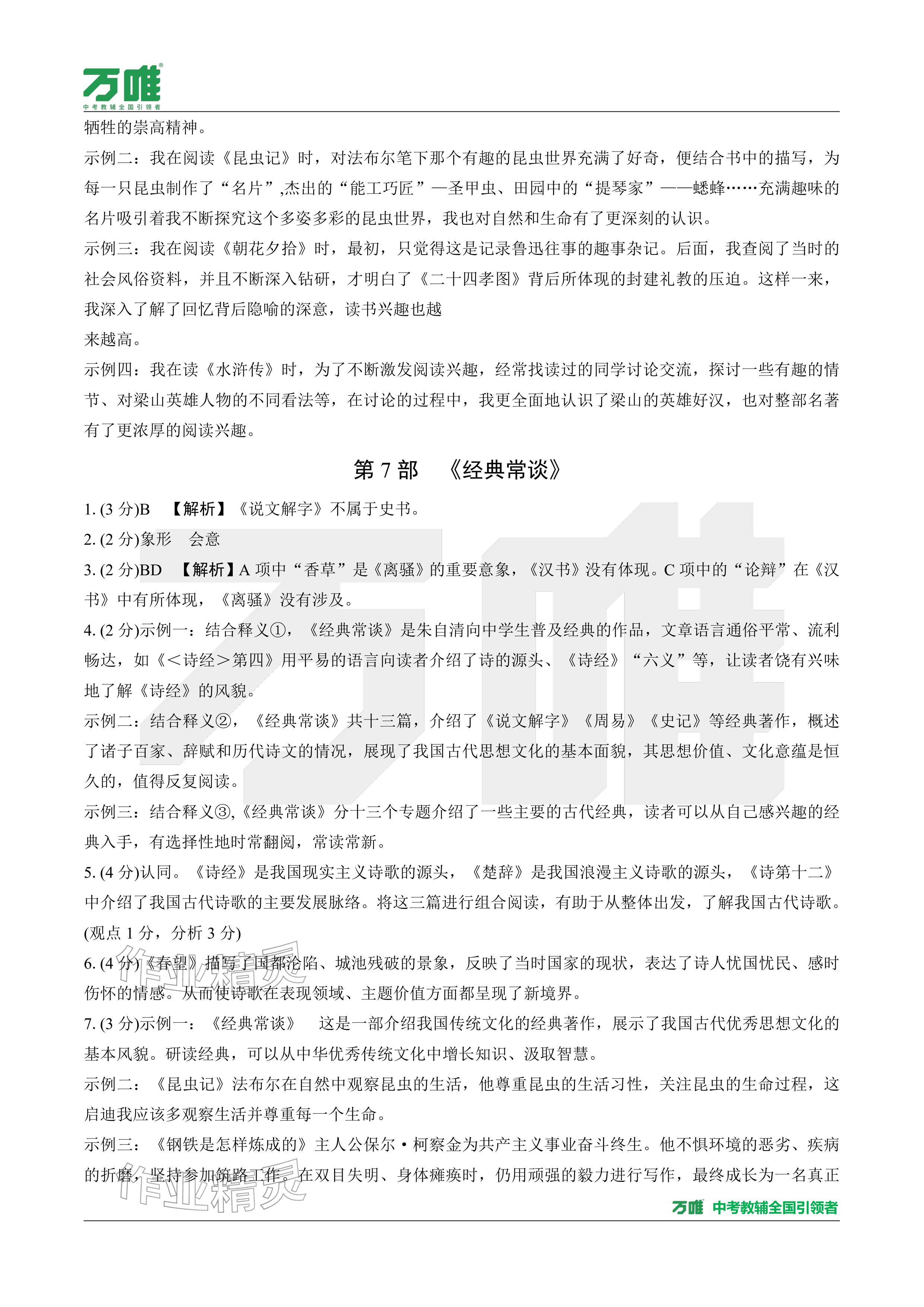 2026年萬唯中考試題研究語文廣東專版&nbsp;參考答案第26頁