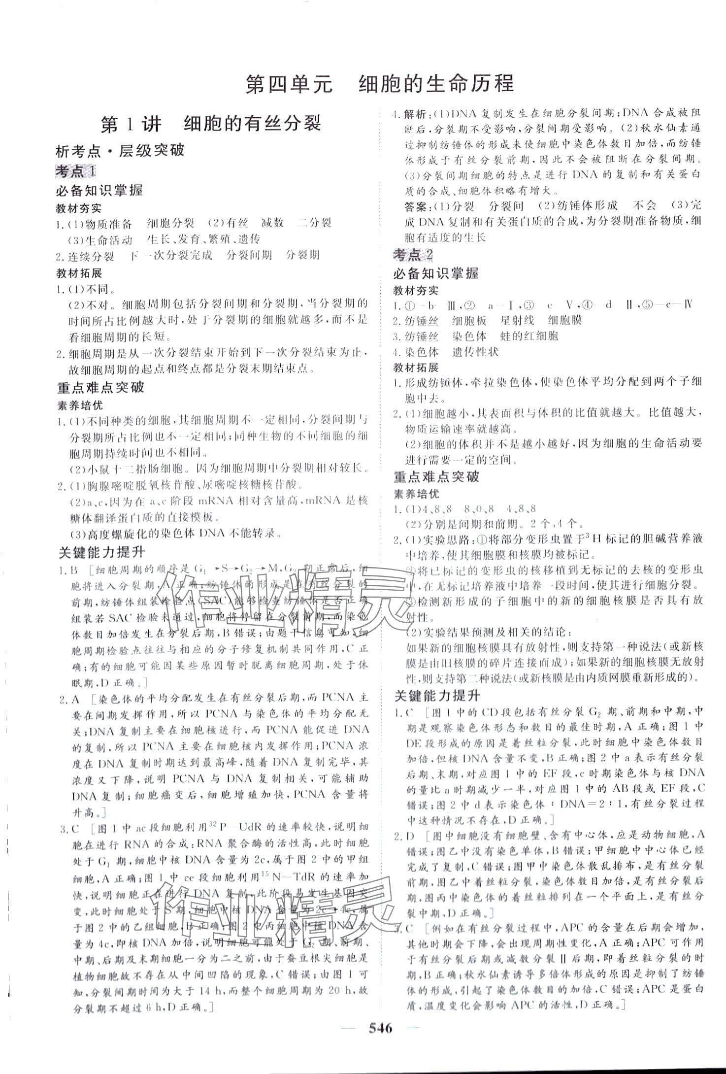 2024年金榜題名高中生物 第24頁