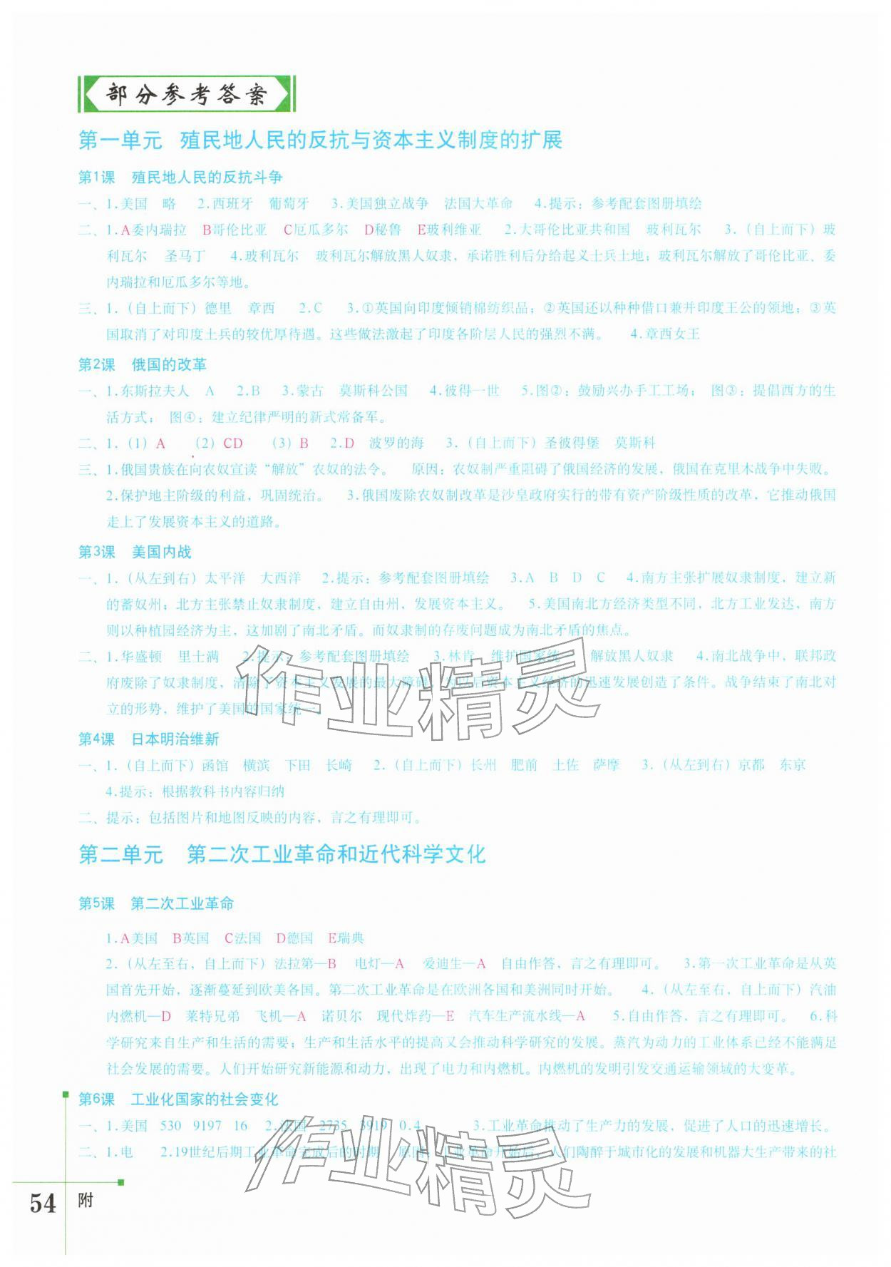 2026年填充图册星球地图出版社九年级历史下册人教版海南专版&nbsp;第2页