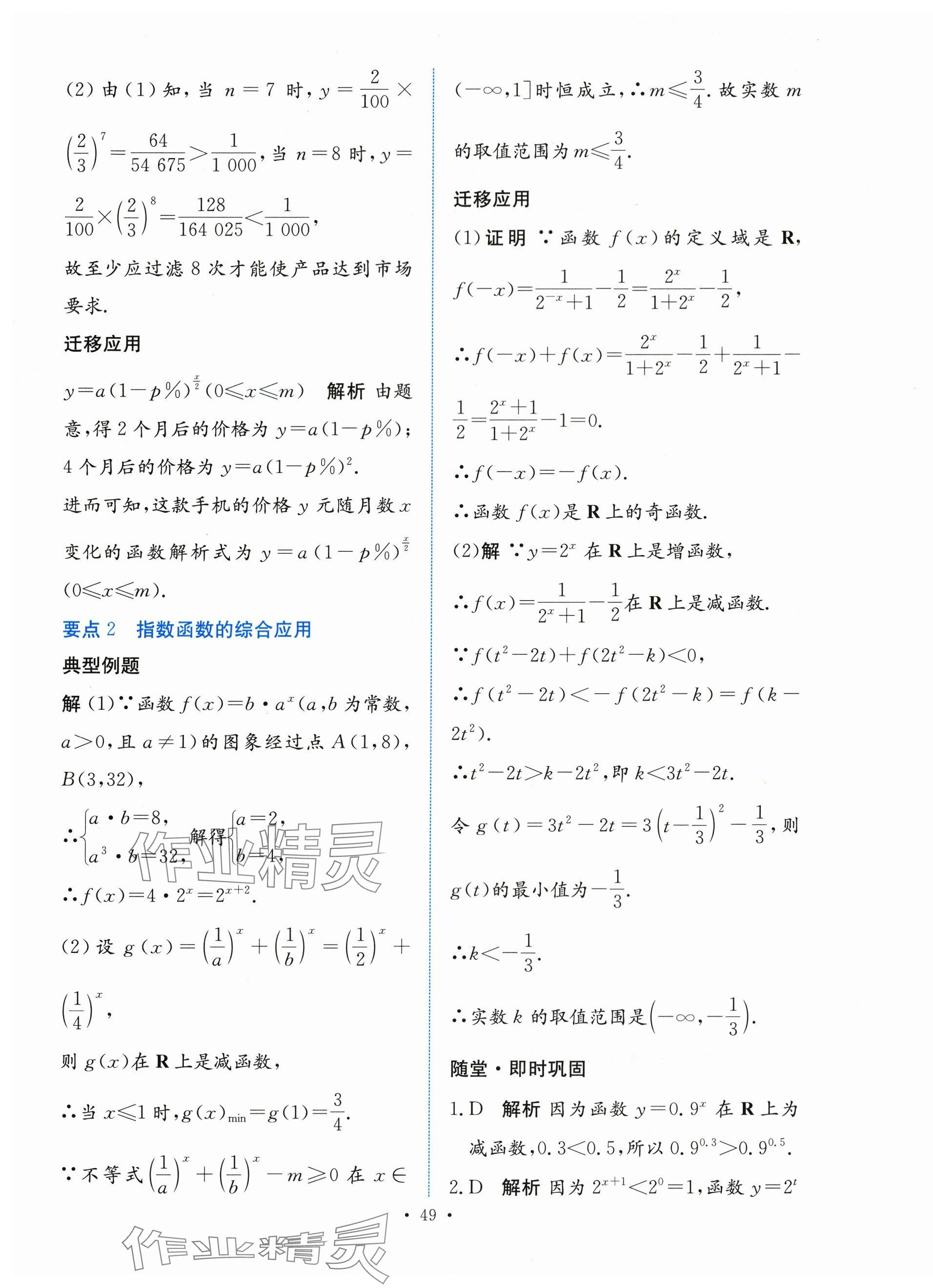 2023年能力培養(yǎng)與測(cè)試高中數(shù)學(xué)必修第一冊(cè)人教版 參考答案第48頁(yè)