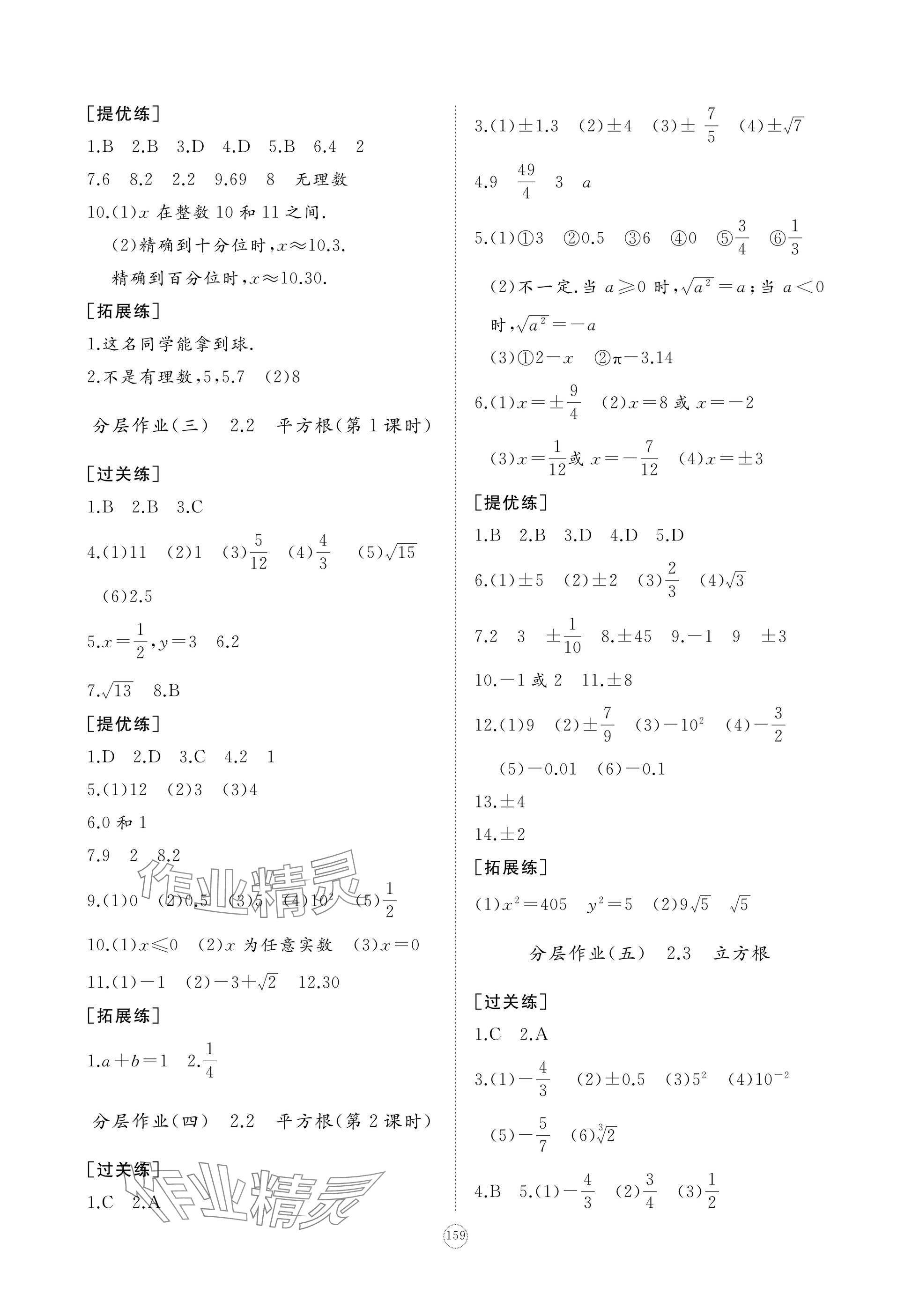 2024年精練課堂分層作業(yè)八年級(jí)數(shù)學(xué)上冊(cè)北師大版 參考答案第3頁(yè)