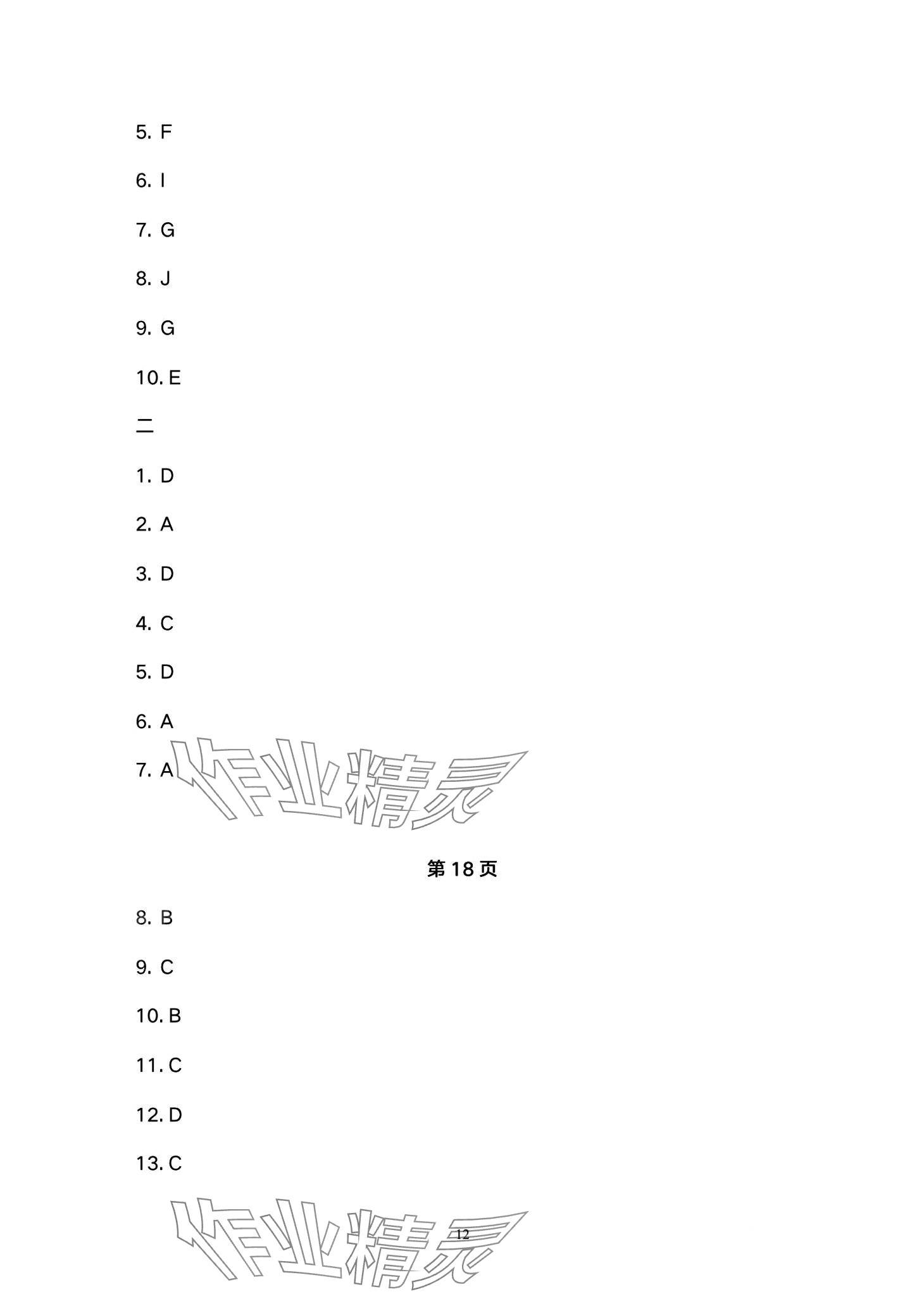 2024年天天學(xué)天天練中職英語(yǔ)&nbsp;第12頁(yè)