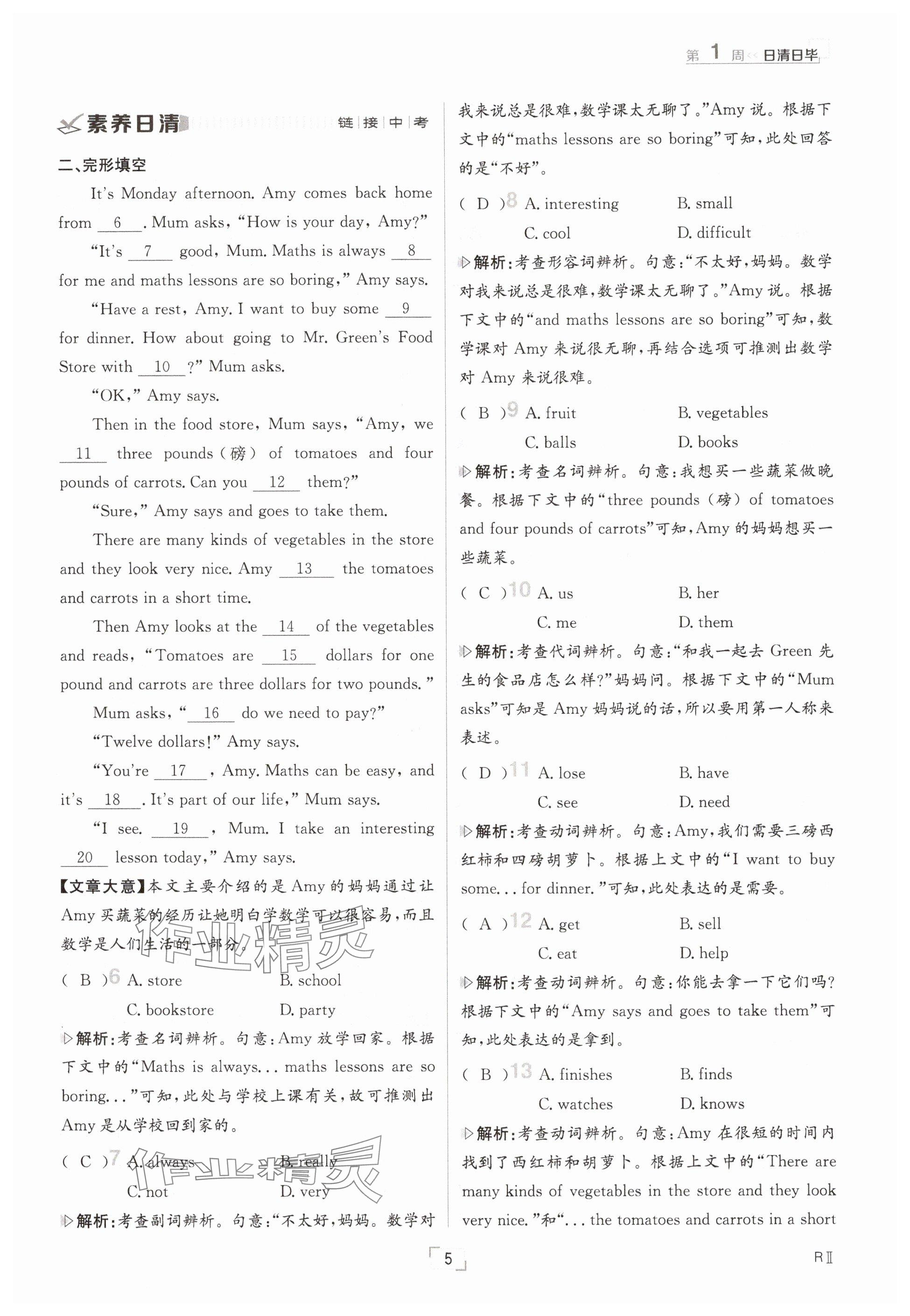 2025年日清周練七年級英語下冊仁愛版 參考答案第5頁