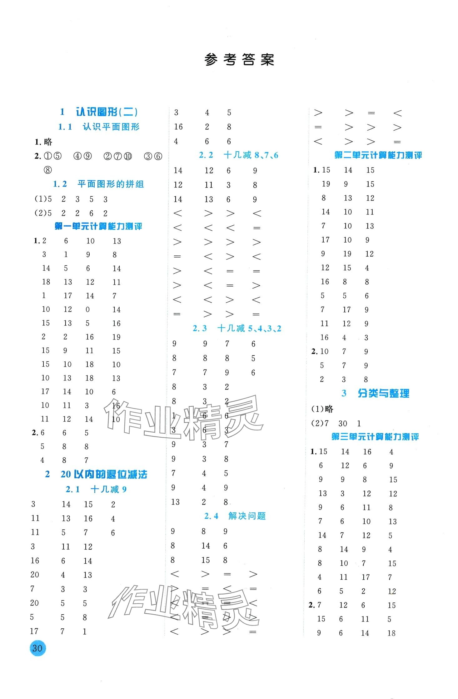 2024年優秀生作業本一年級數學下冊人教版 第1頁