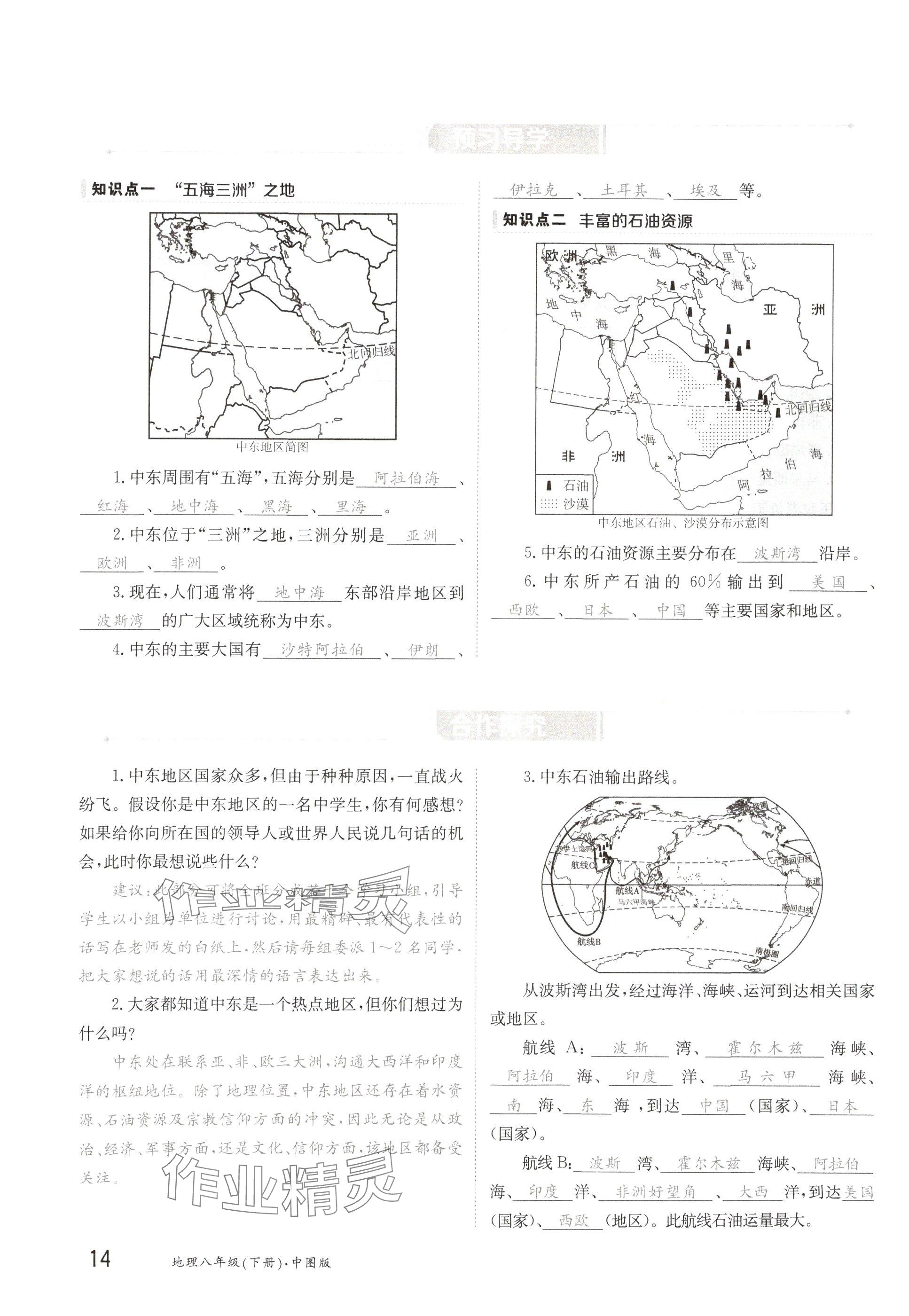 2025年金太陽導(dǎo)學(xué)案八年級地理下冊中圖版 參考答案第14頁