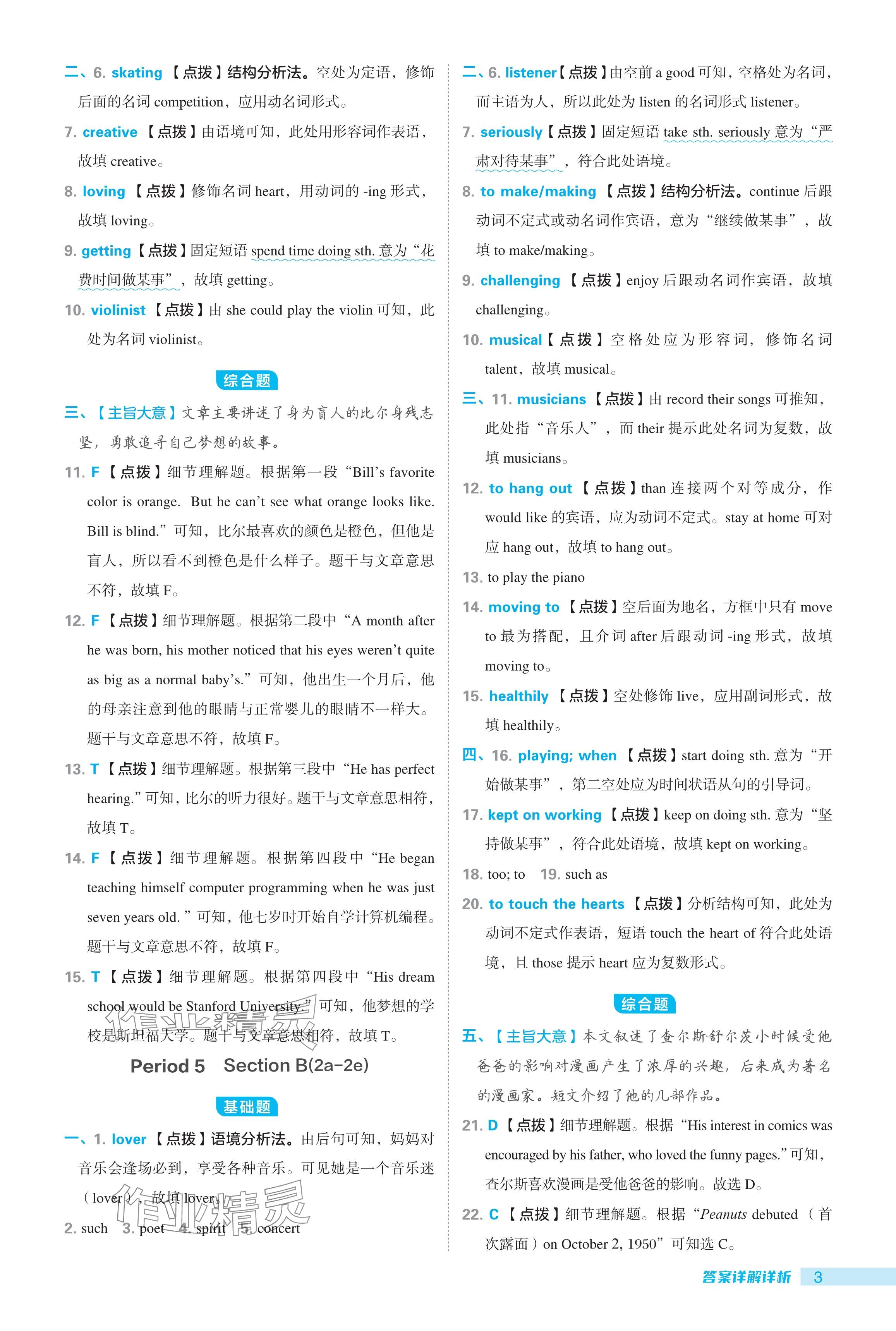 2024年綜合應(yīng)用創(chuàng)新題典中點(diǎn)八年級(jí)英語下冊(cè)魯教版54制 參考答案第3頁