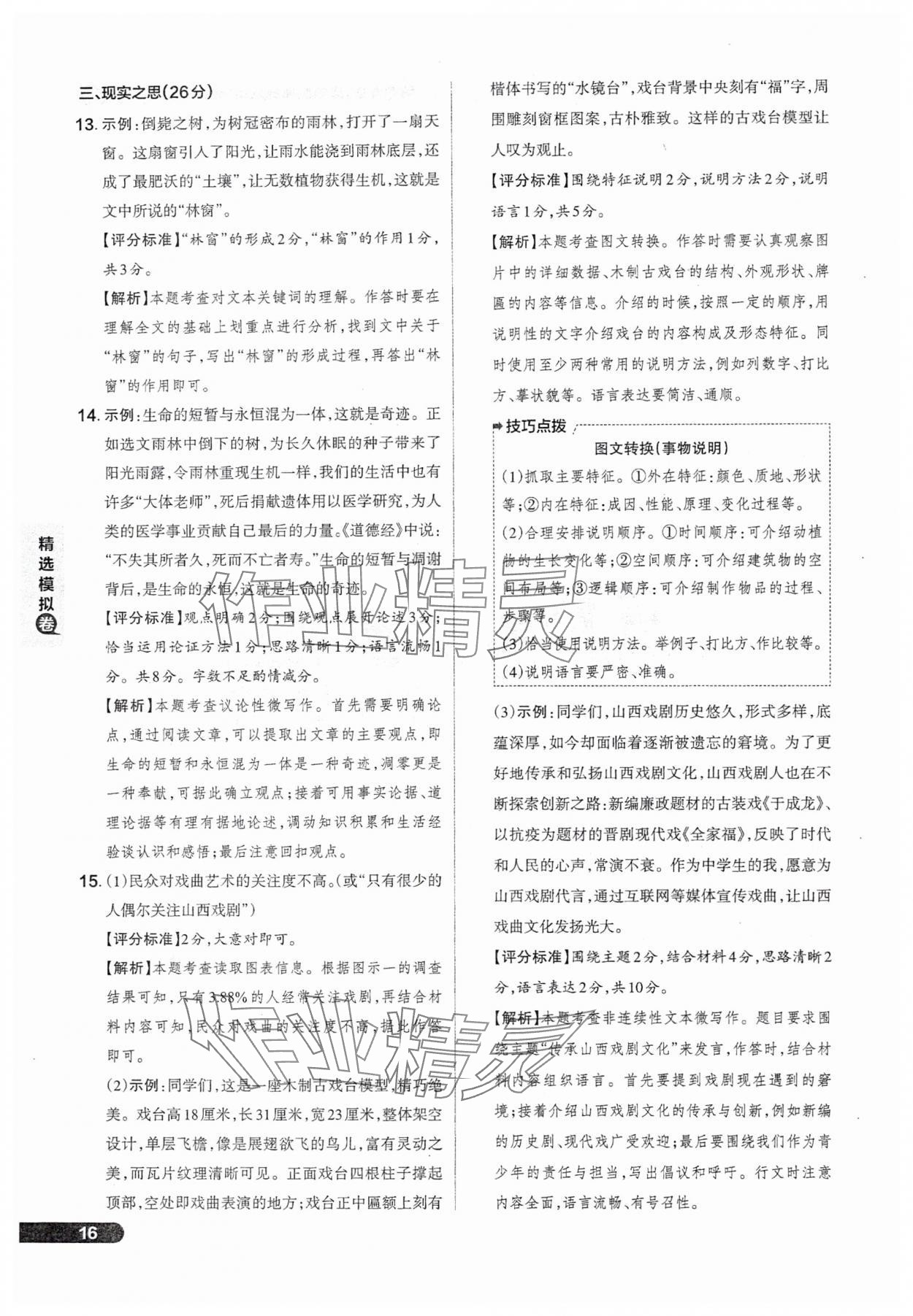 2025年領(lǐng)跑卷語(yǔ)文山西專版&nbsp;參考答案第16頁(yè)