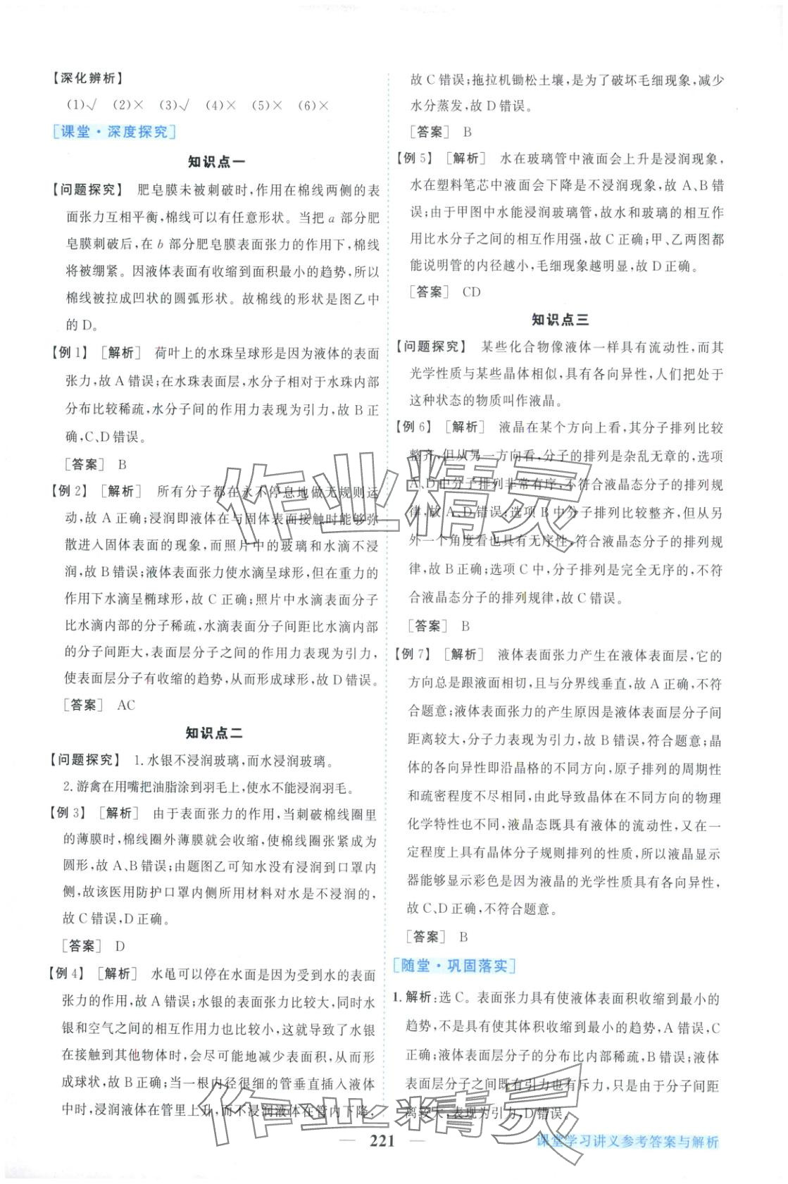 2025年新坐標(biāo)同步練習(xí)高中物理選擇性必修第三冊(cè)人教版青海專用 第17頁(yè)