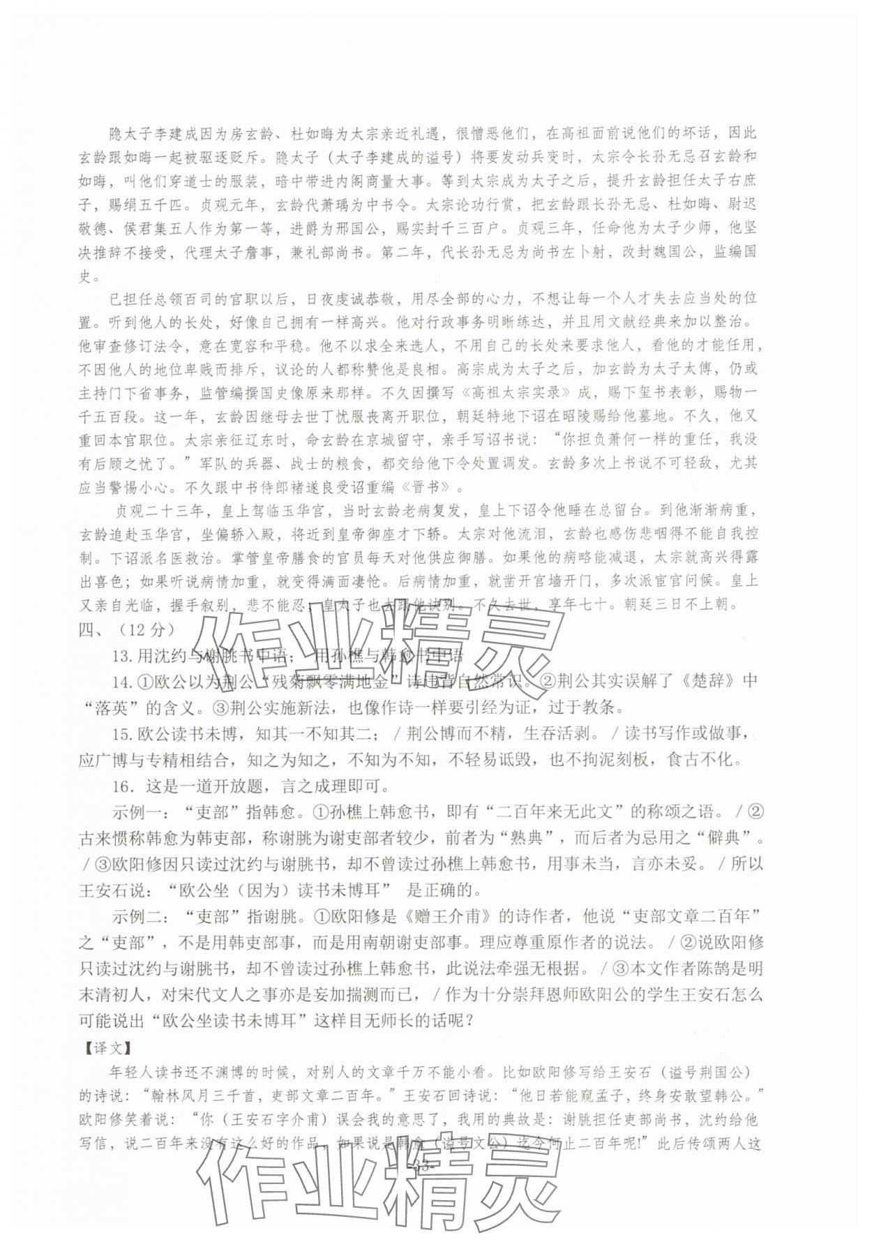 2025年高考語文仿真訓(xùn)練 第33頁