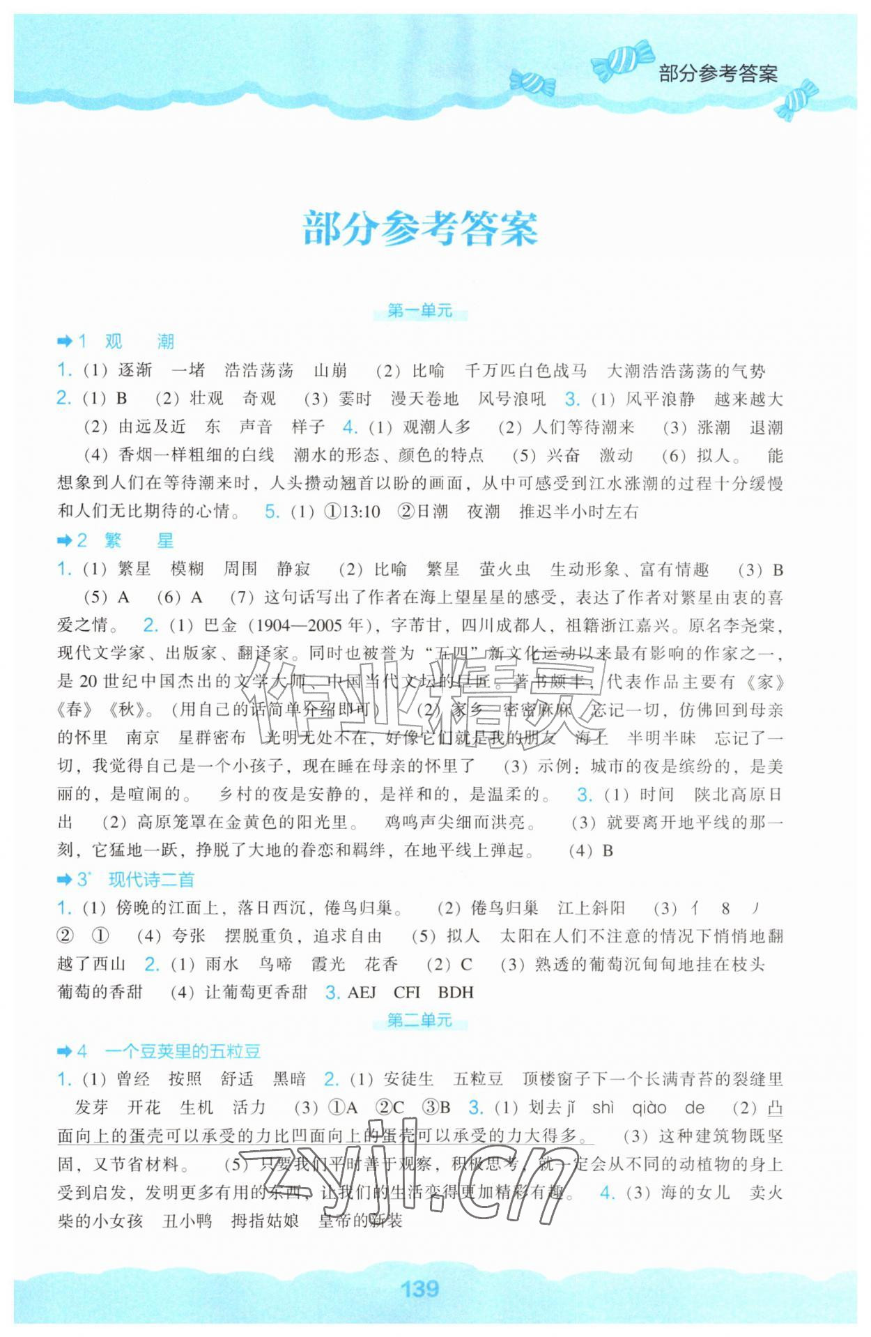 2026年新课程能力培养四年级语文上册人教版&nbsp;第1页