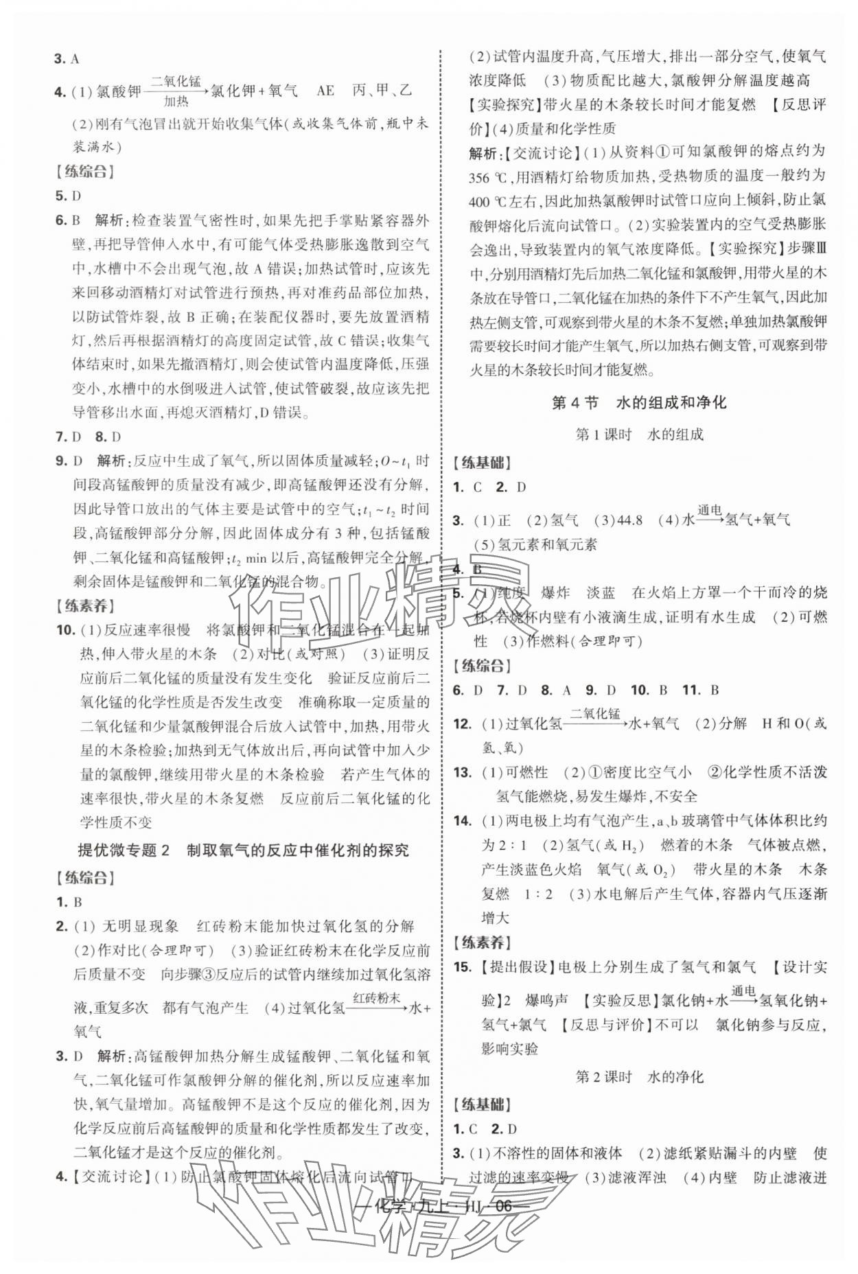 2025年经纶学典课时作业九年级化学上册沪教版 第6页