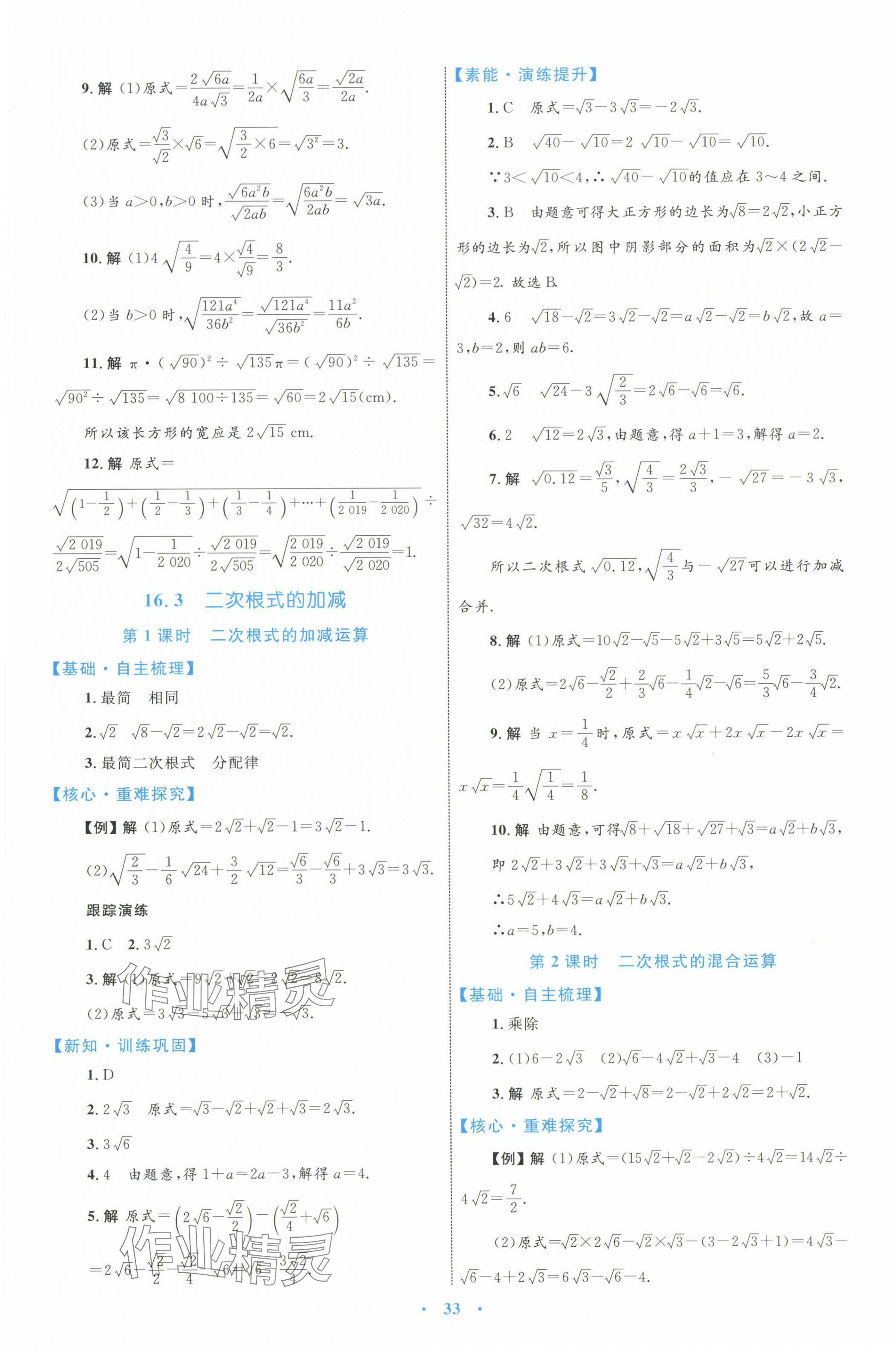 2025年同步学习目标与检测八年级数学下册人教版 第5页