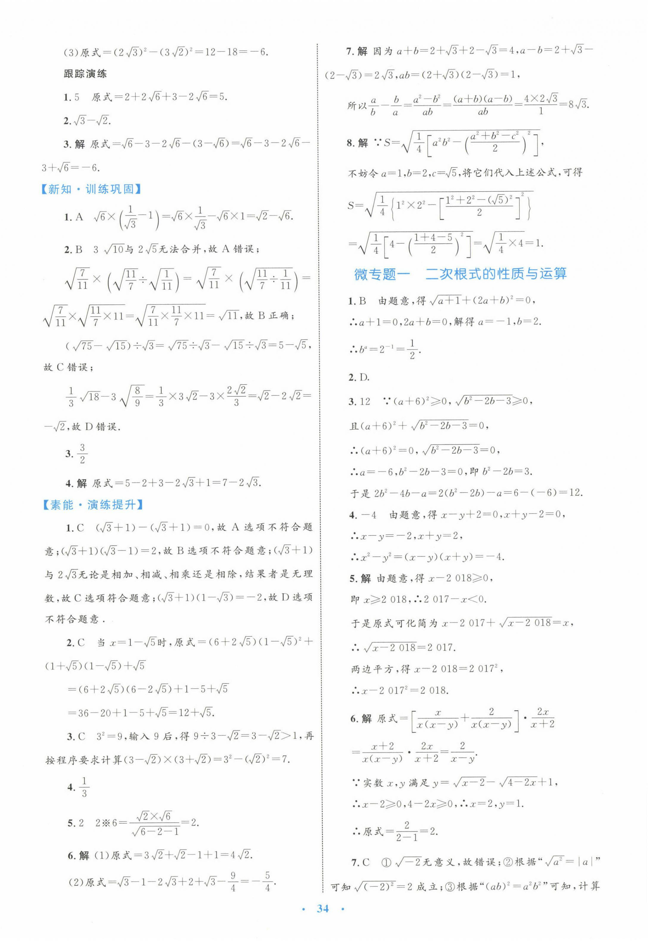 2025年同步学习目标与检测八年级数学下册人教版 第6页