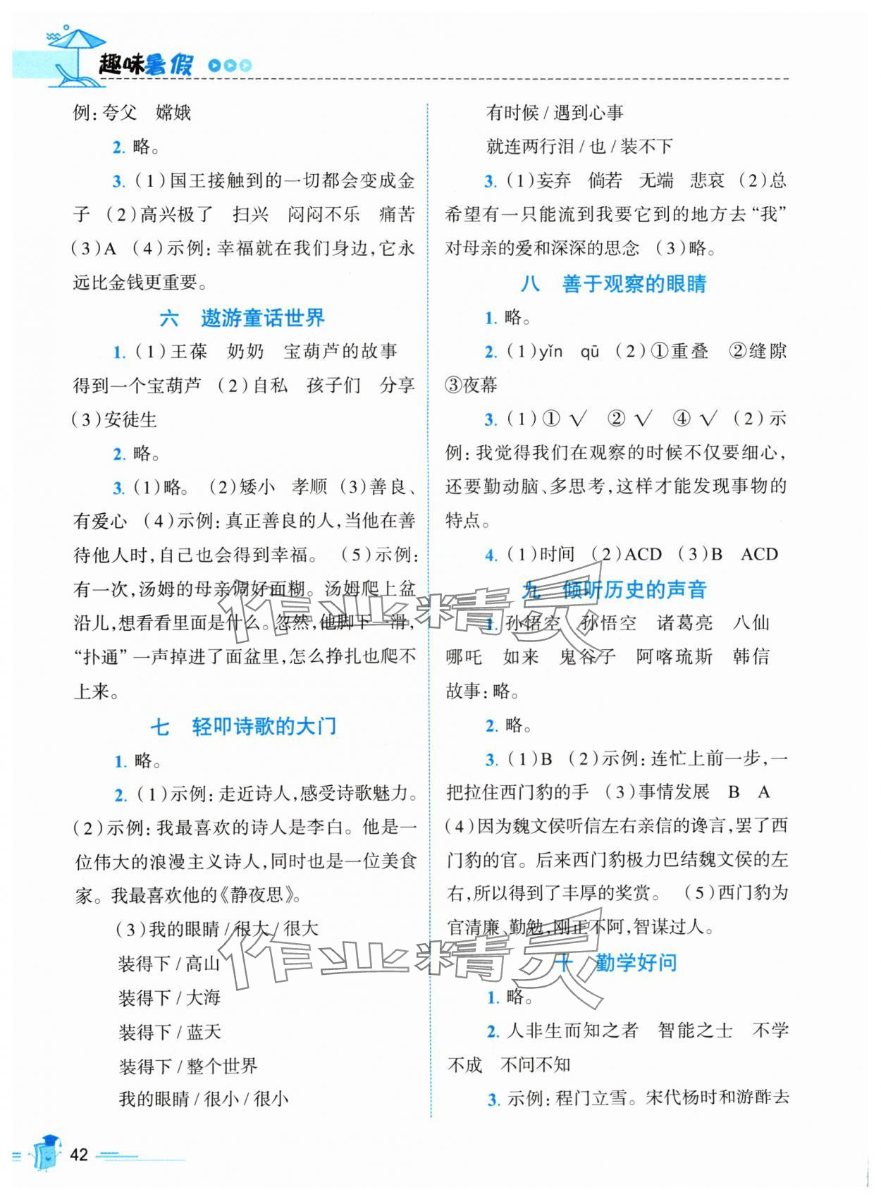 2024年培优系列趣味暑假四年级语文 第2页