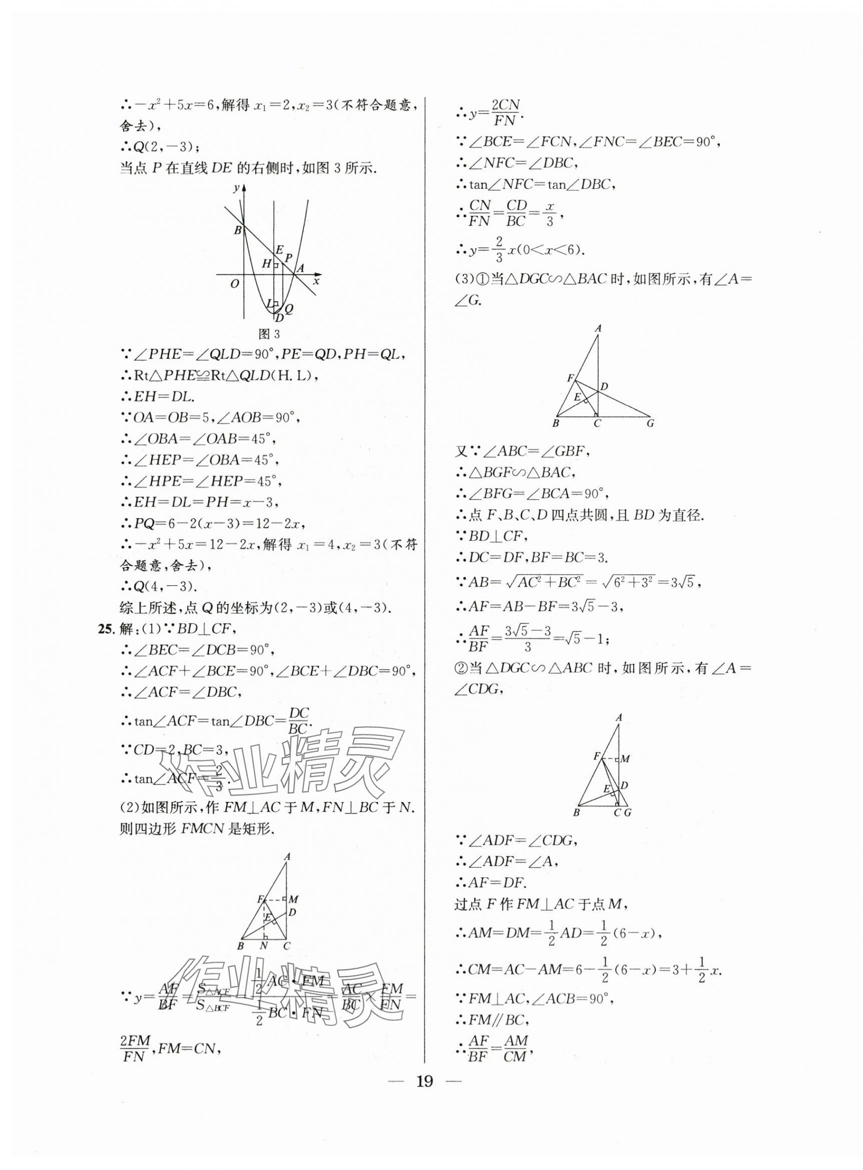 2021年~2023年中考實戰(zhàn)名校在招手?jǐn)?shù)學(xué)二模卷 第19頁