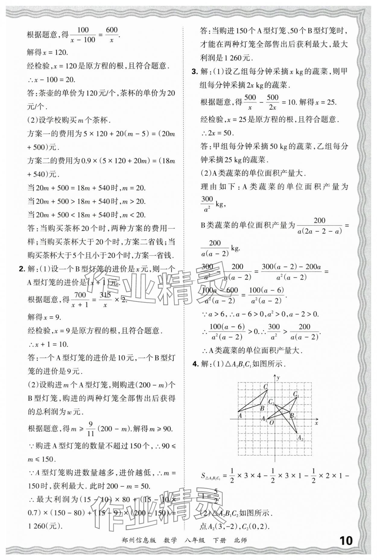 2025年王朝霞期末真題精編八年級數學下冊北師大版鄭州專版 參考答案第10頁