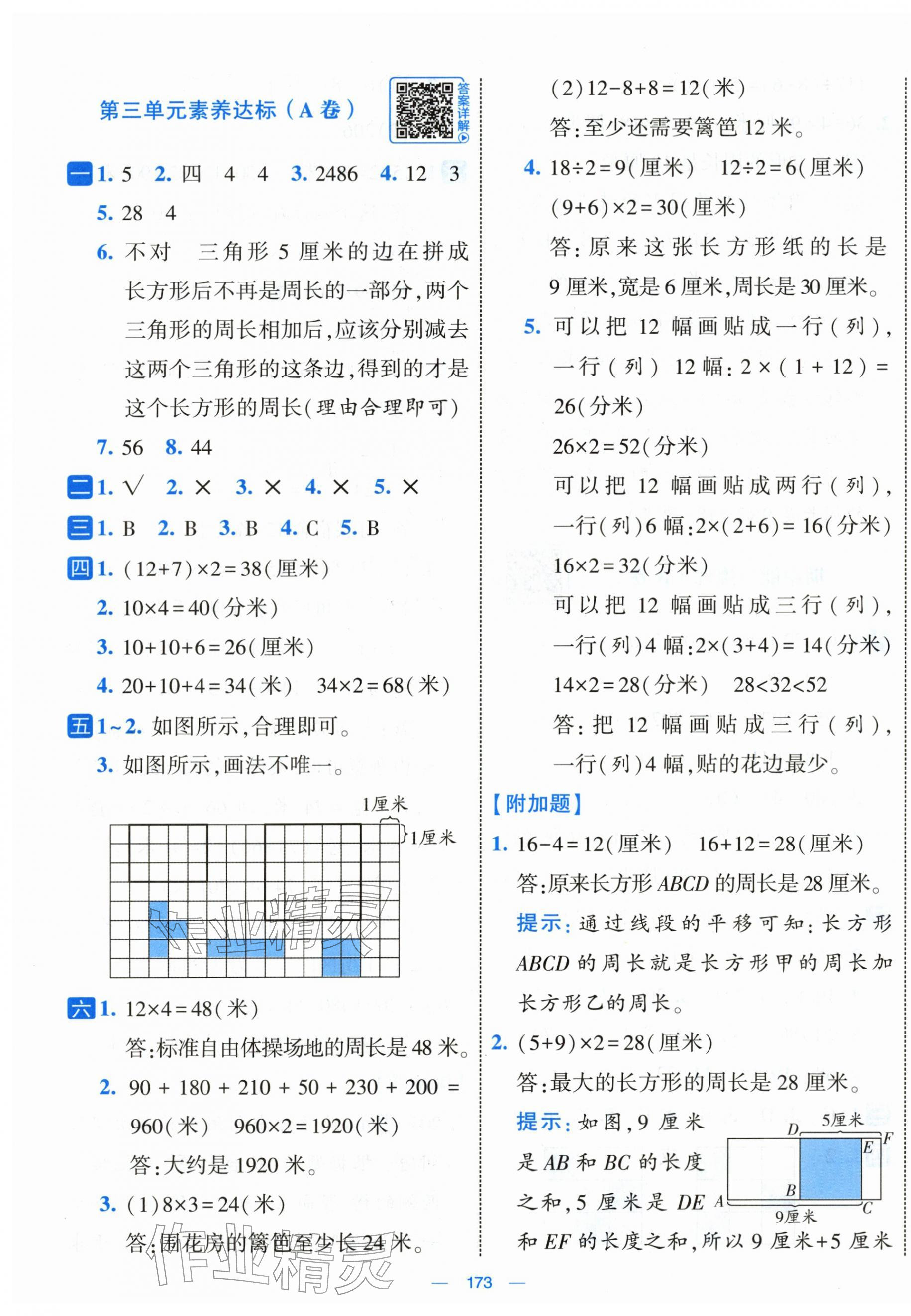 2026年学霸提优大试卷三年级数学下册人教版&nbsp;第5页