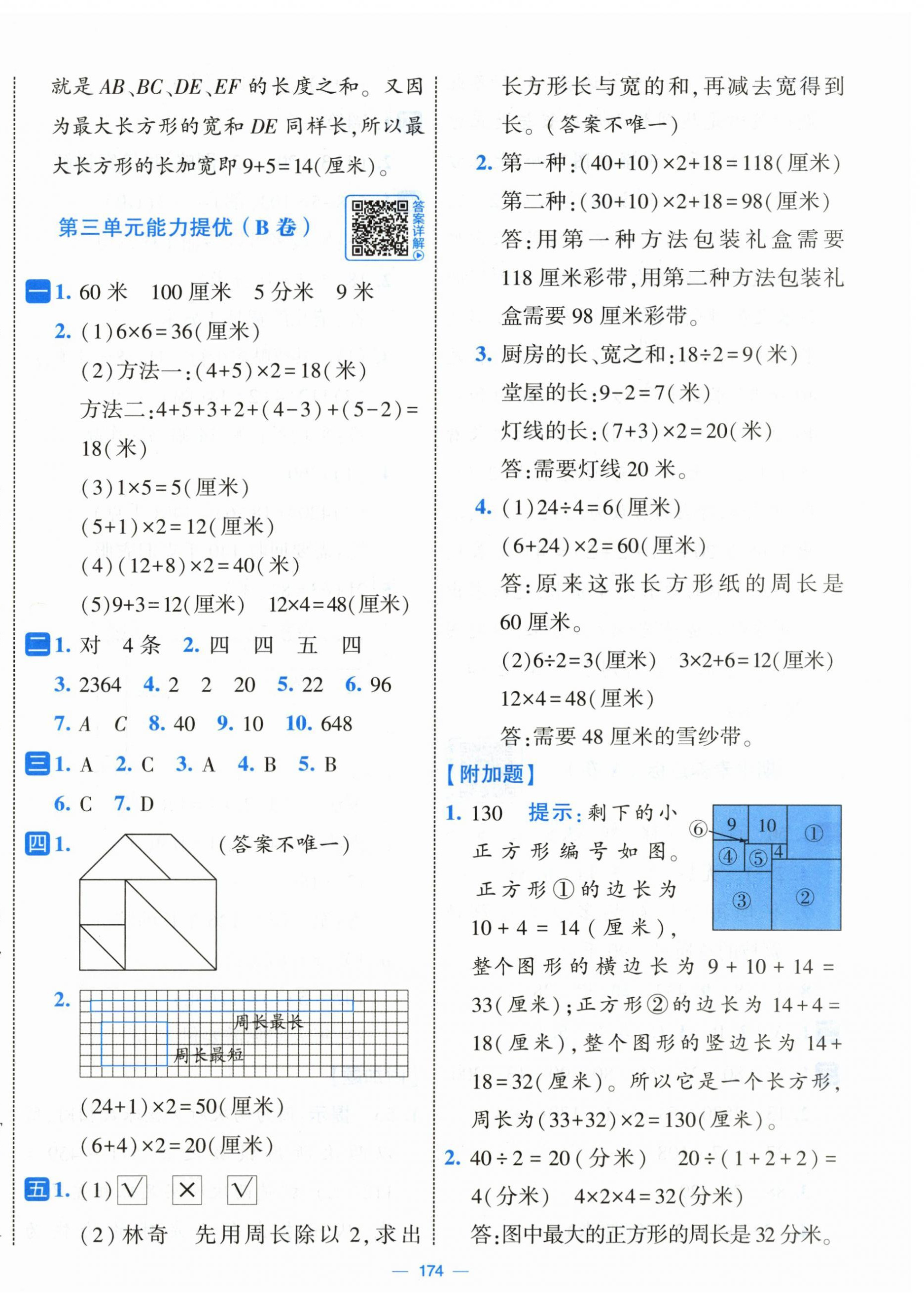 2026年学霸提优大试卷三年级数学下册人教版&nbsp;第6页