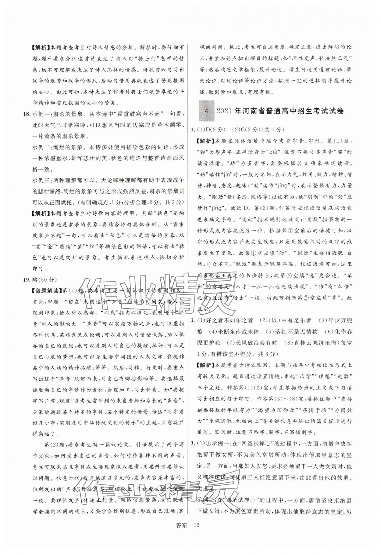 2025年中考靶向集訓熱點試題精編語文中考 參考答案第12頁