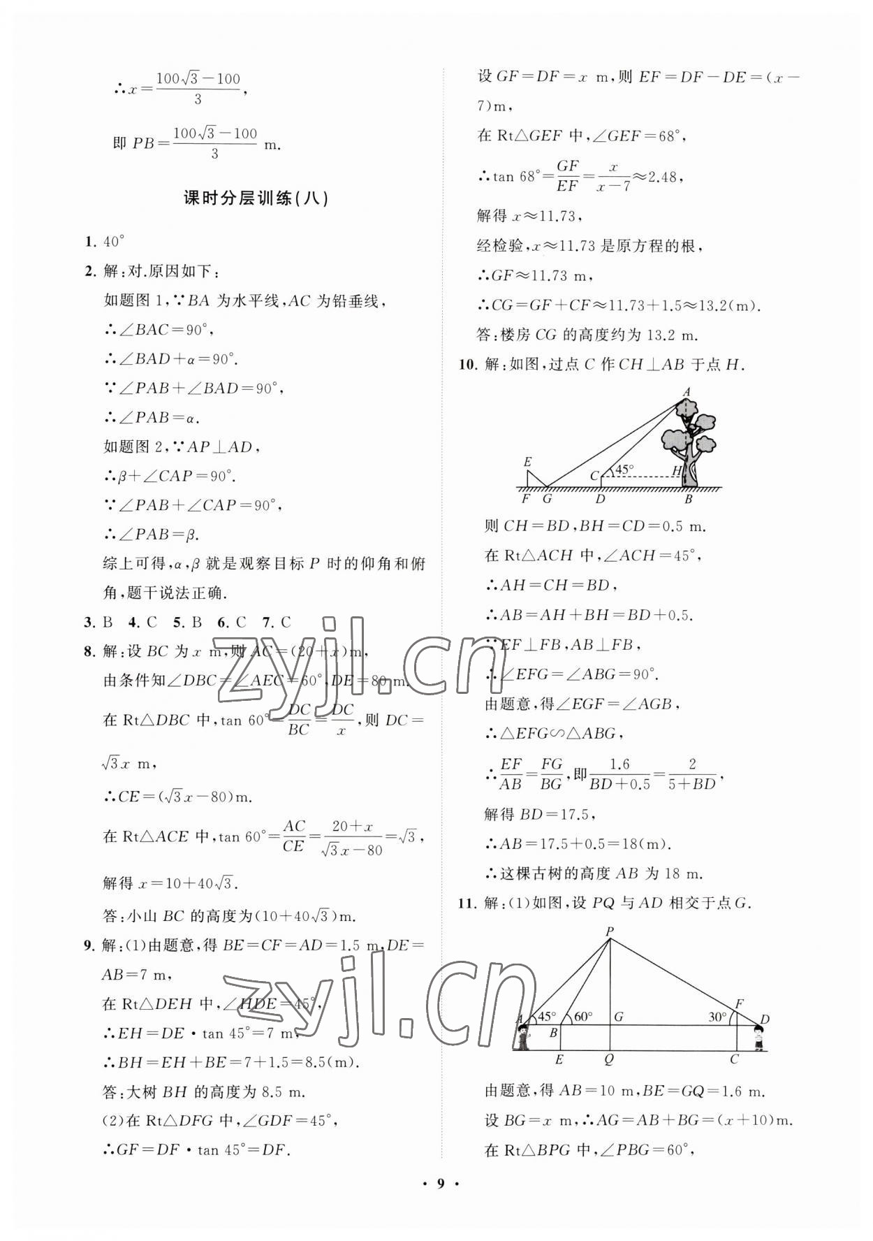 2023年同步練習(xí)冊分層卷九年級數(shù)學(xué)上冊魯教版54制 參考答案第9頁