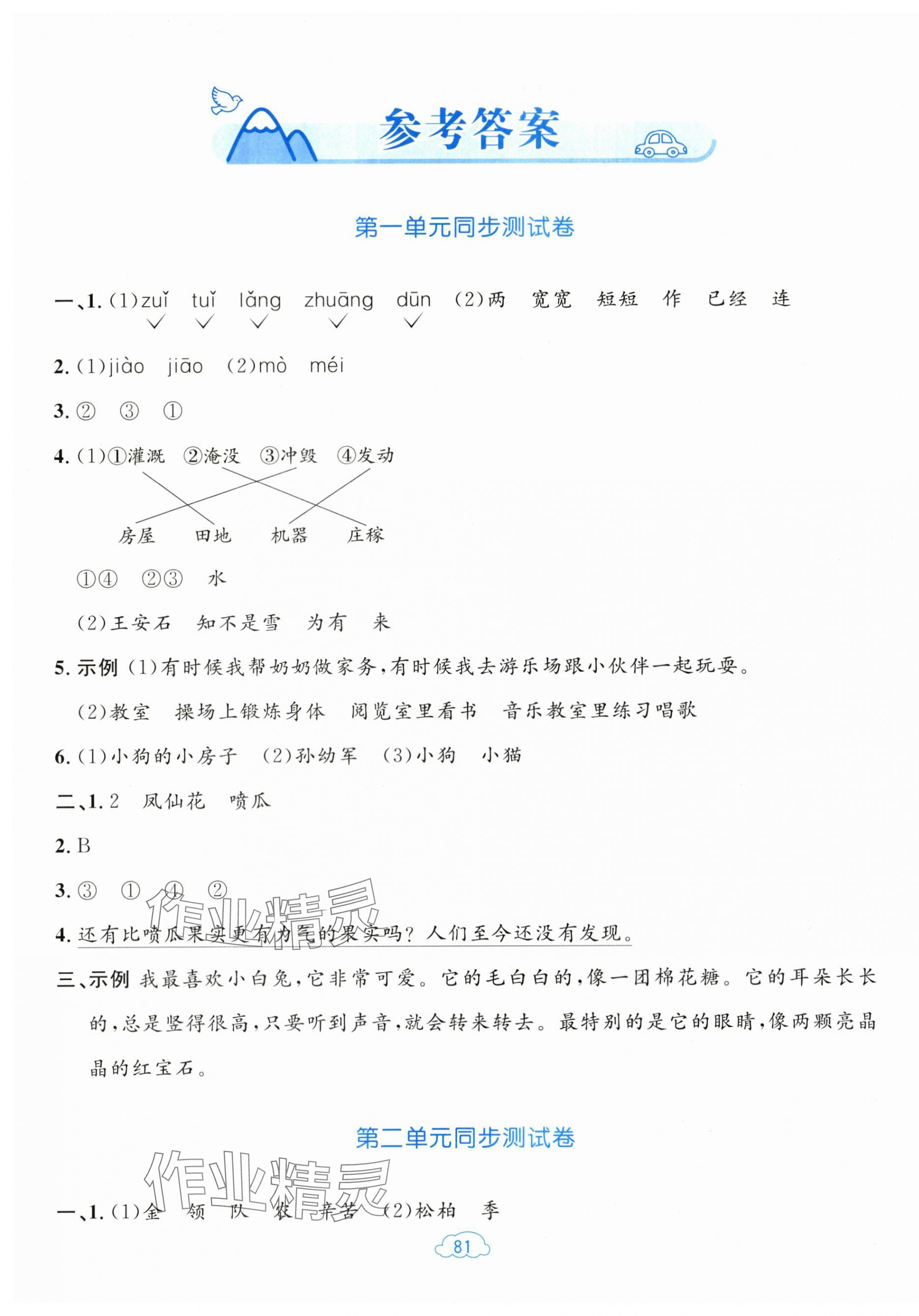 2025年学习目标与检测同步测试卷二年级语文上册人教版 第1页