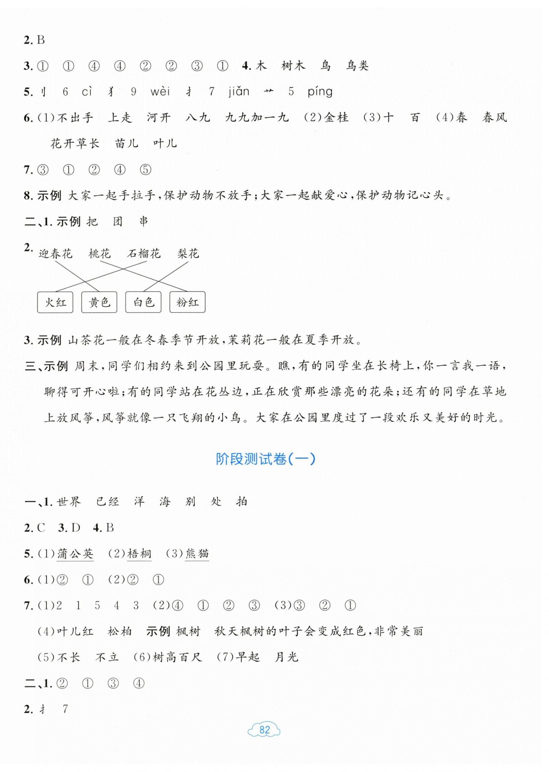 2025年学习目标与检测同步测试卷二年级语文上册人教版 第2页