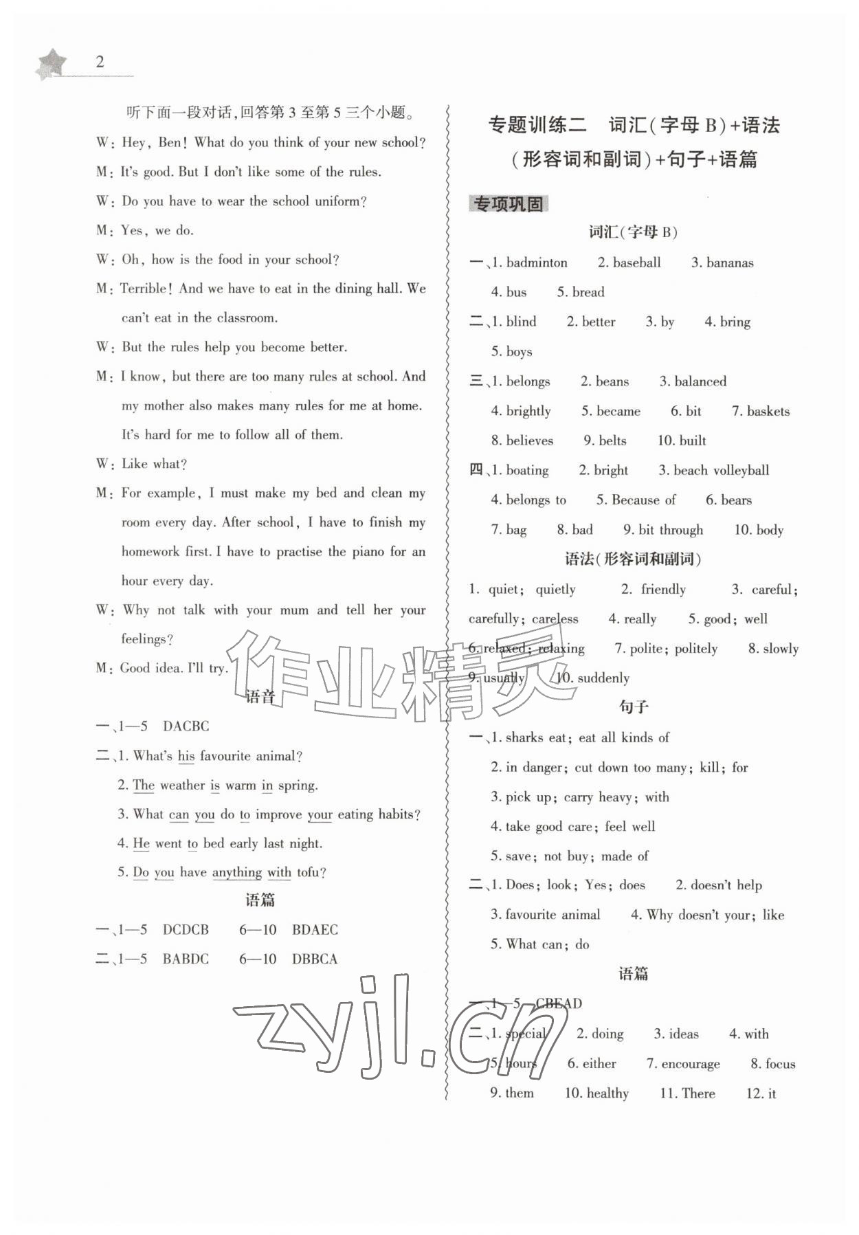 2026年暑假作业本大象出版社七年级英语人教版&nbsp;第2页