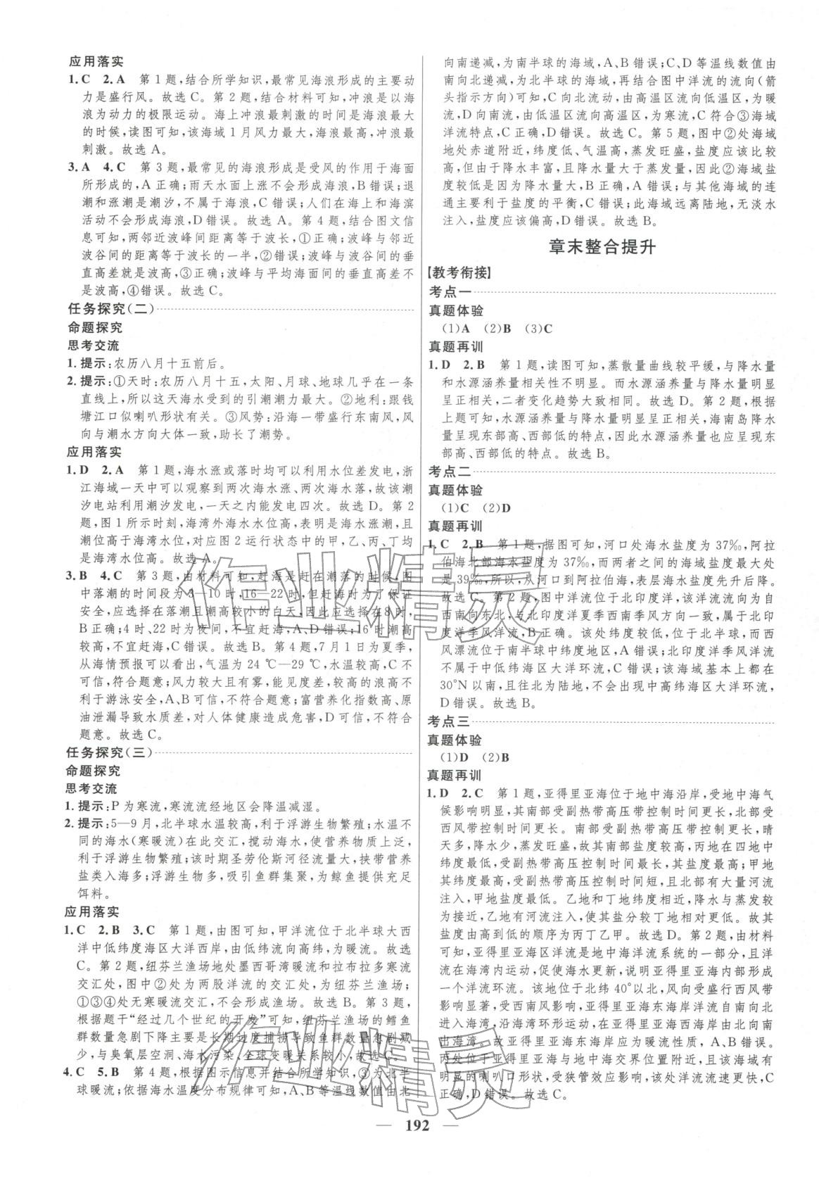 2025年三维设计高中地理必修第一册&nbsp;第8页