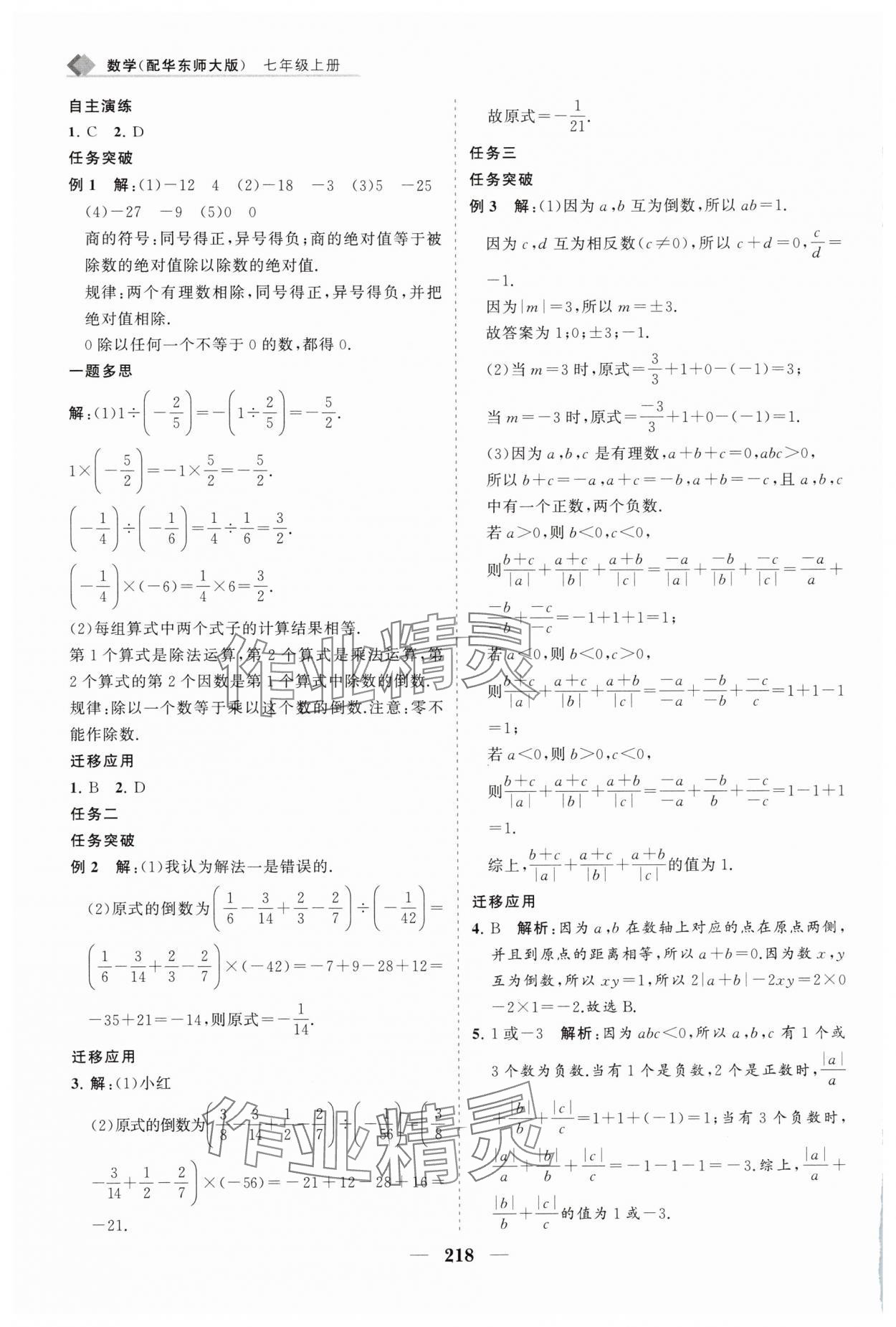 2025年新課程同步練習(xí)冊七年級(jí)數(shù)學(xué)上冊華師大版 第14頁