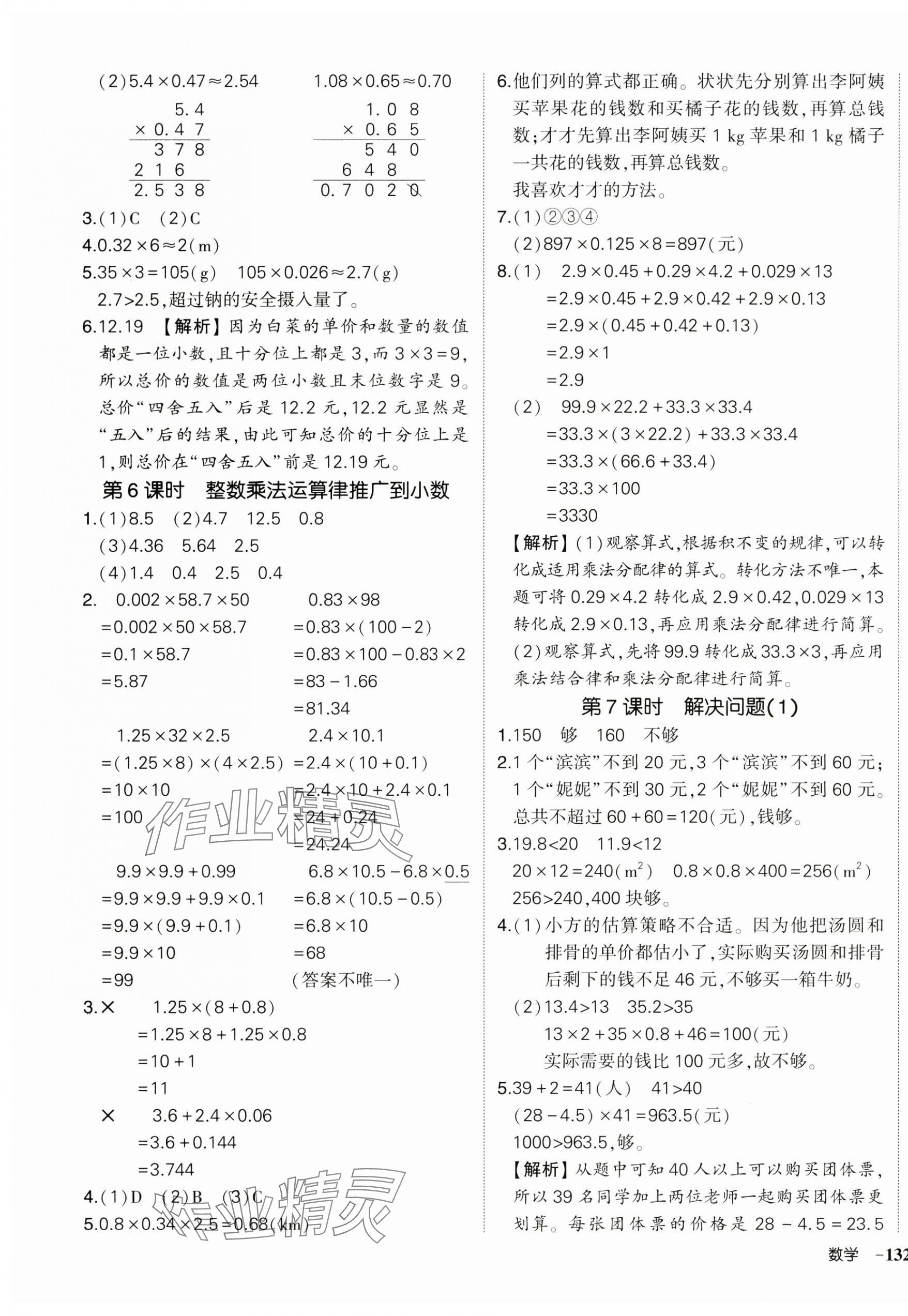 2025年狀元成才路創(chuàng)優(yōu)作業(yè)100分五年級數(shù)學上冊人教版 第3頁