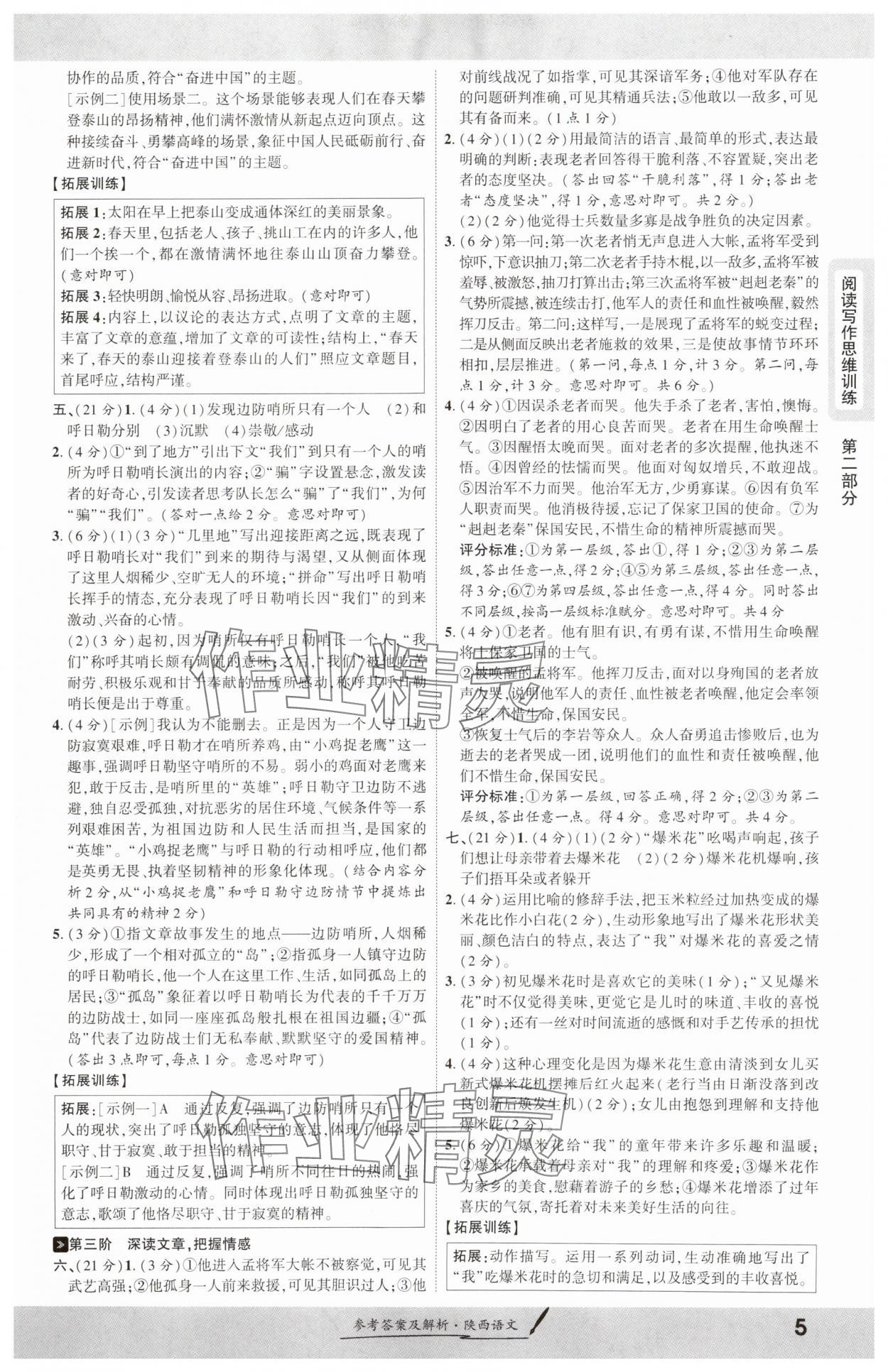 2025年一战成名新中考语文陕西专版 参考答案第4页